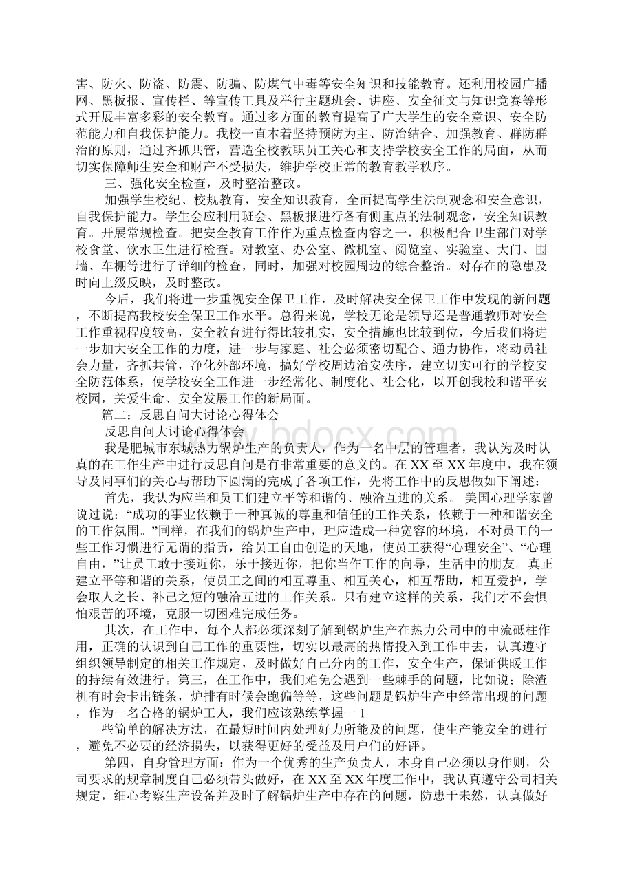 大反思大讨论心得体会.docx_第2页