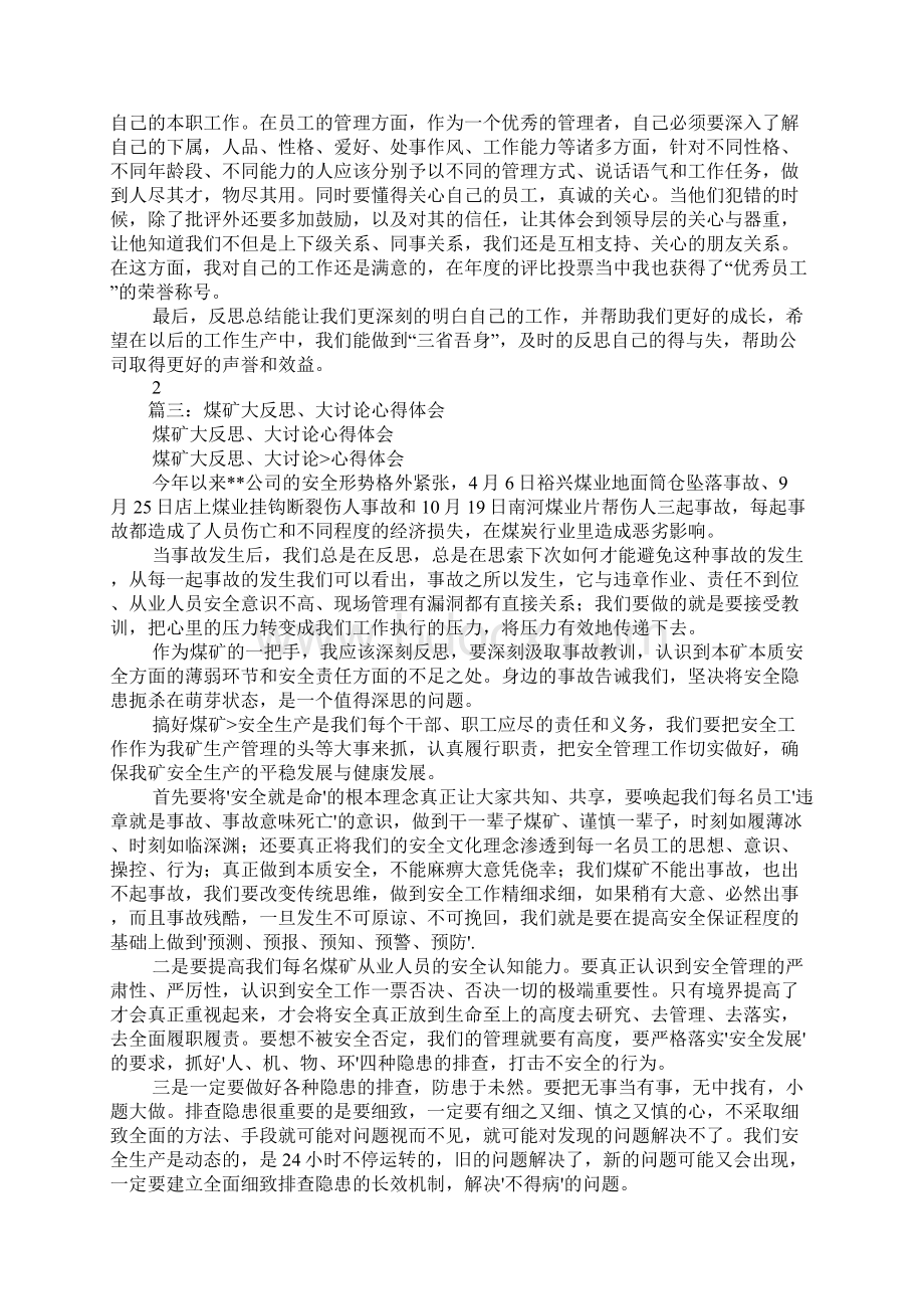 大反思大讨论心得体会.docx_第3页