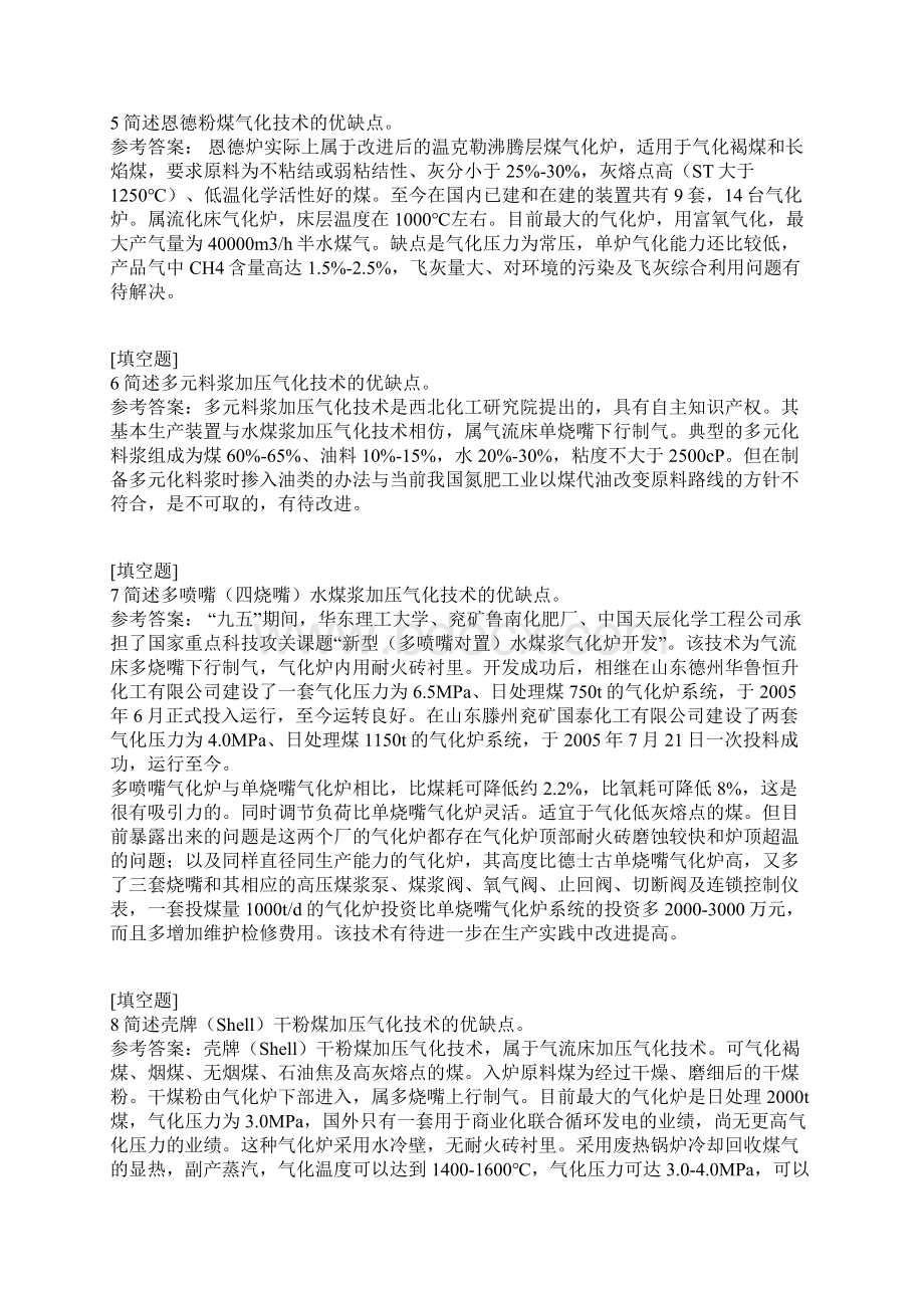 煤气化操作工Word文档下载推荐.docx_第2页