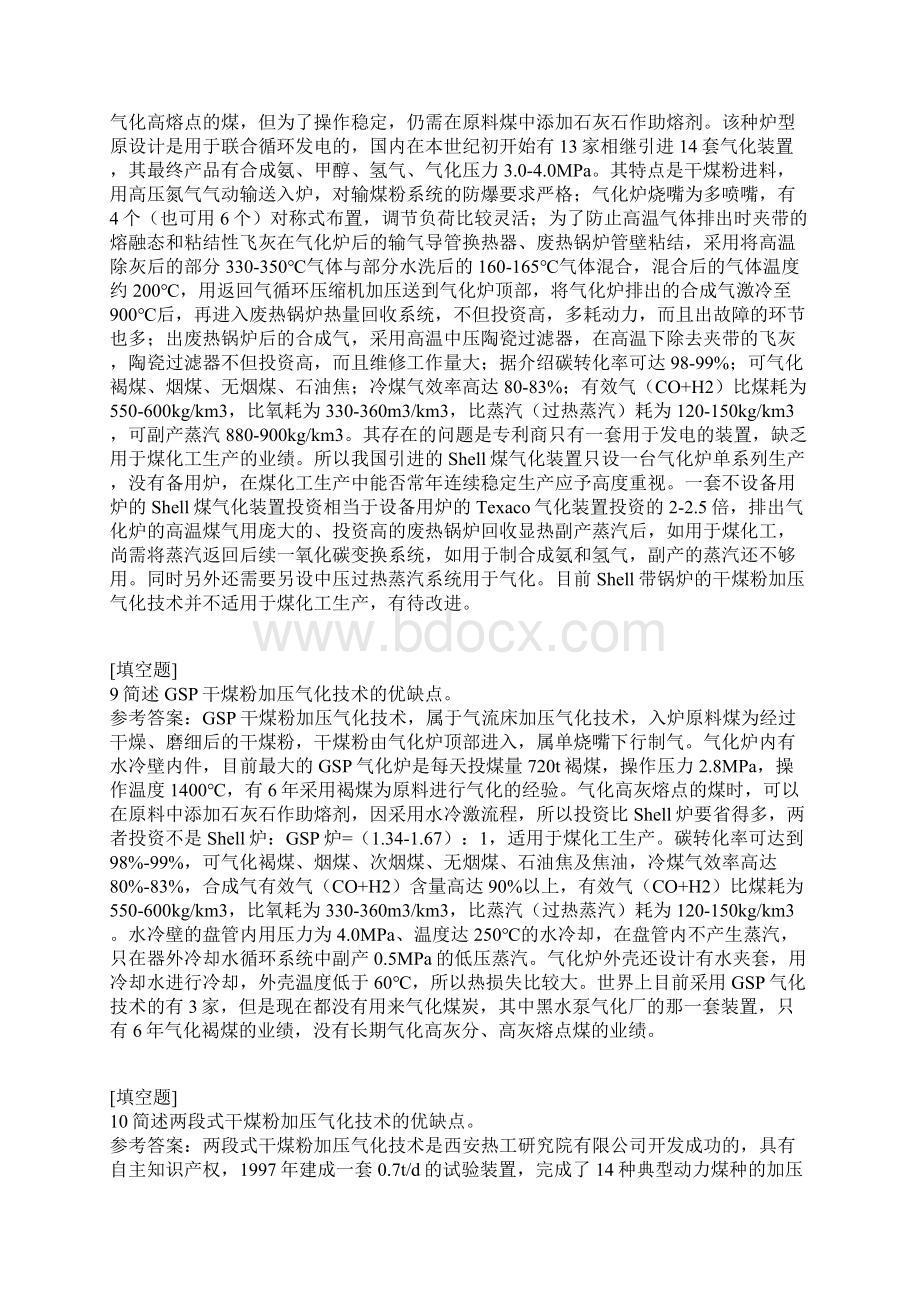 煤气化操作工Word文档下载推荐.docx_第3页