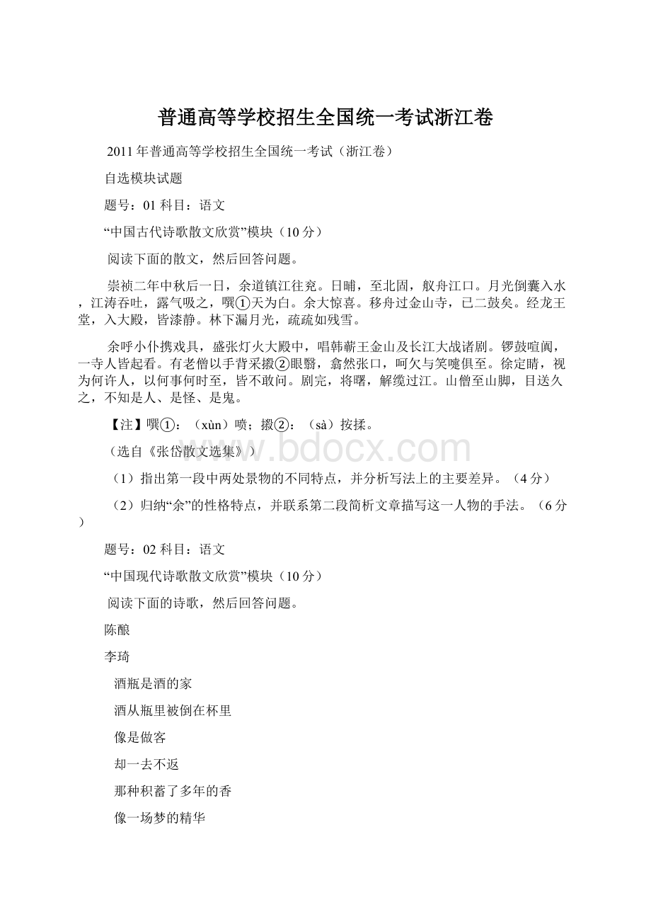 普通高等学校招生全国统一考试浙江卷Word下载.docx