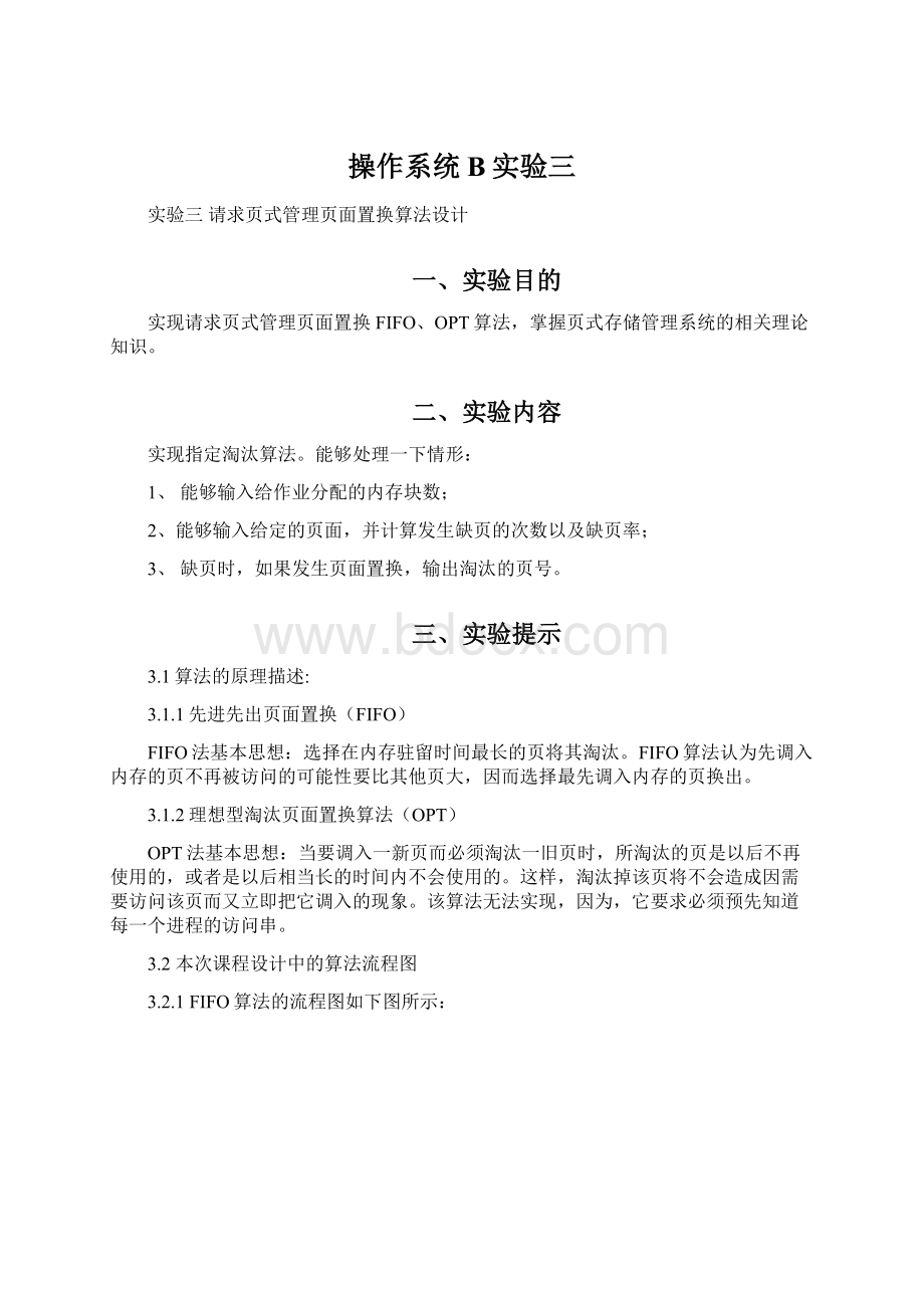 操作系统B实验三Word文件下载.docx_第1页