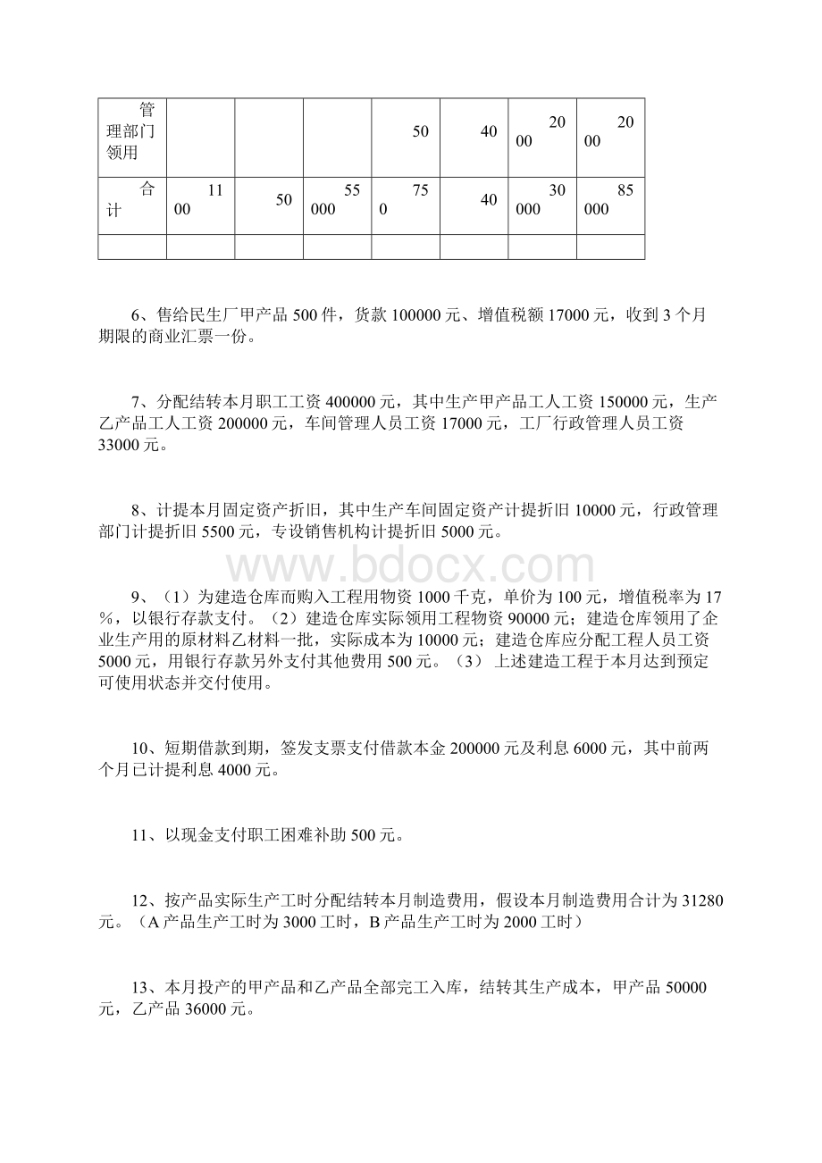 会计学综合练习及答案Word文件下载.docx_第2页