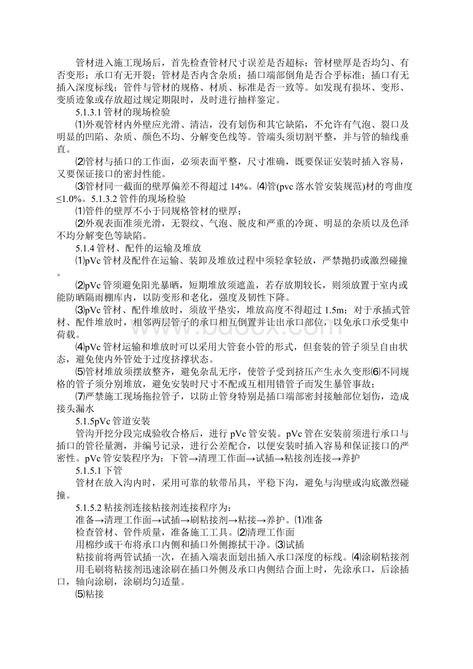 pvc落水管安装规范Word文档下载推荐.docx_第2页