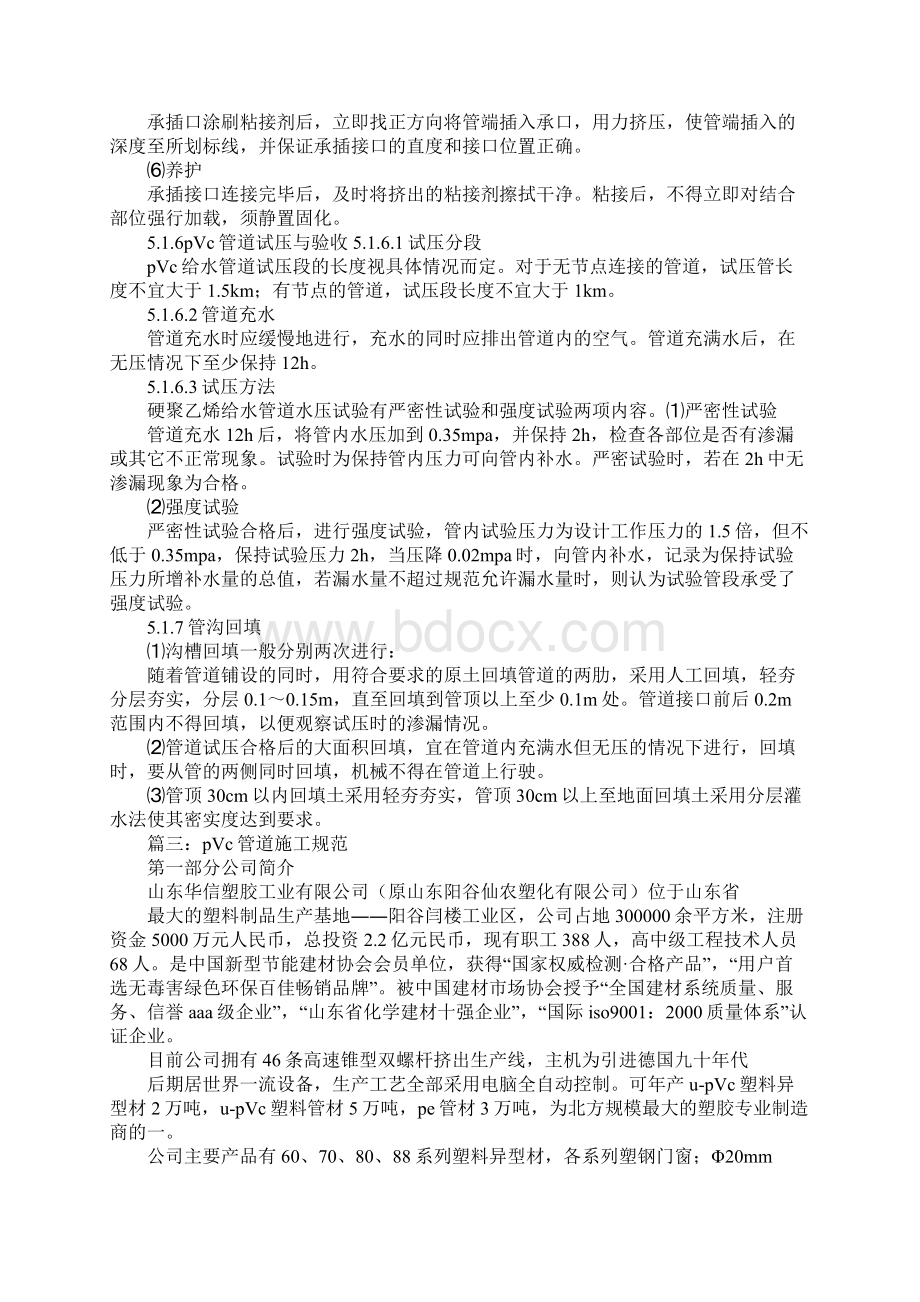 pvc落水管安装规范Word文档下载推荐.docx_第3页