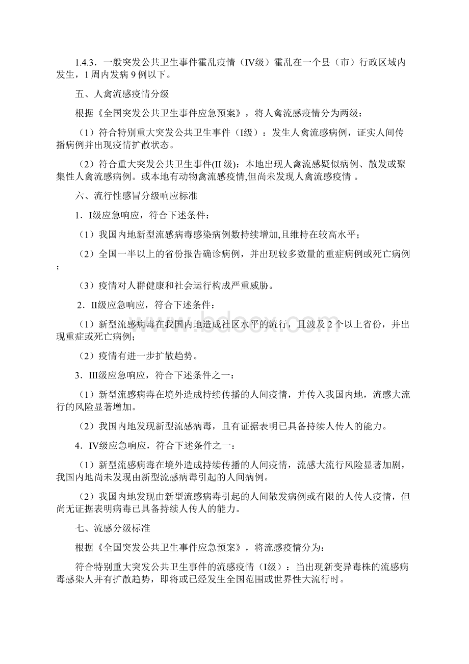 传染病预警级别分级标准判定标准.docx_第3页