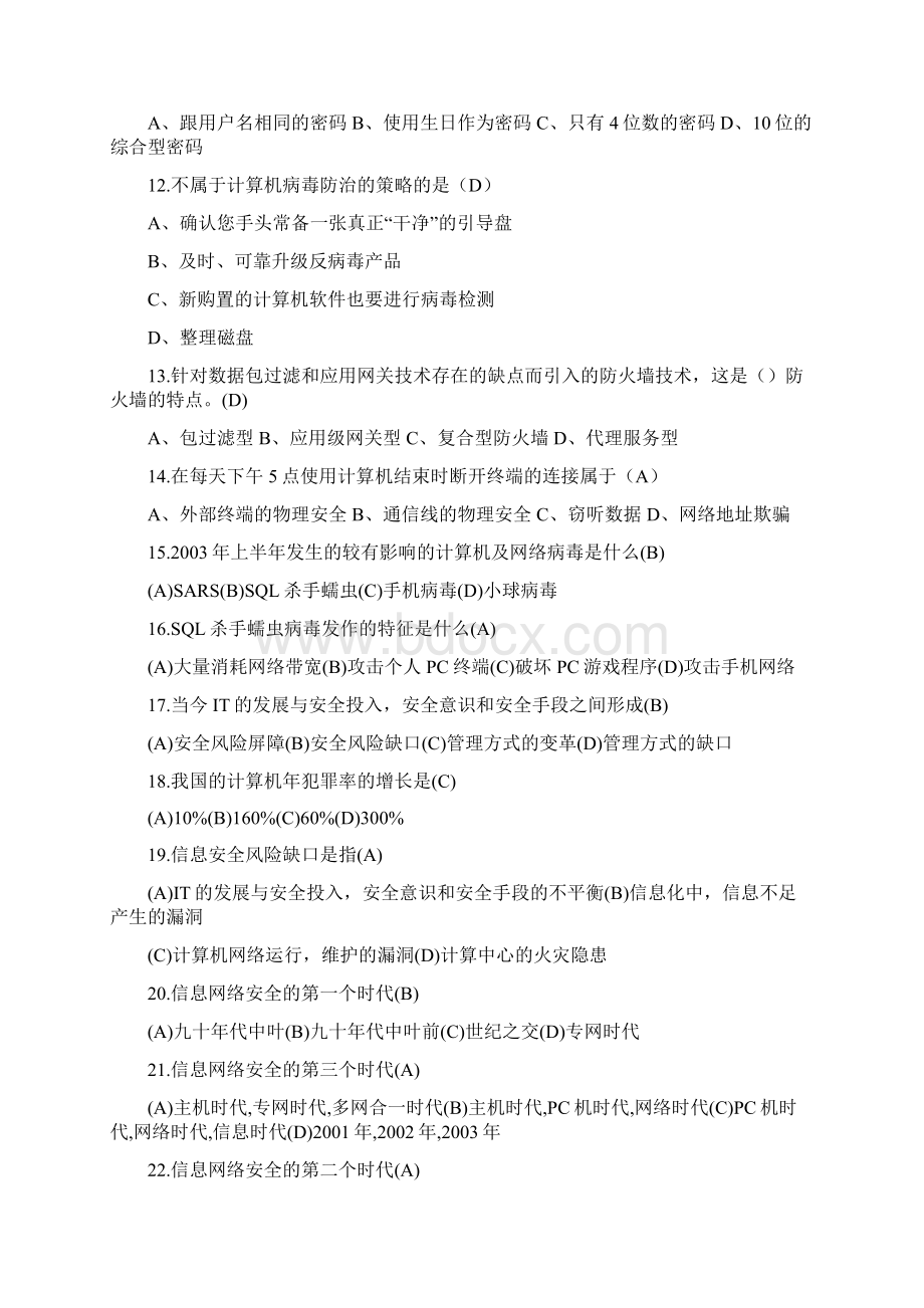 网络信息安全知识网络竞赛试题附答案.docx_第2页