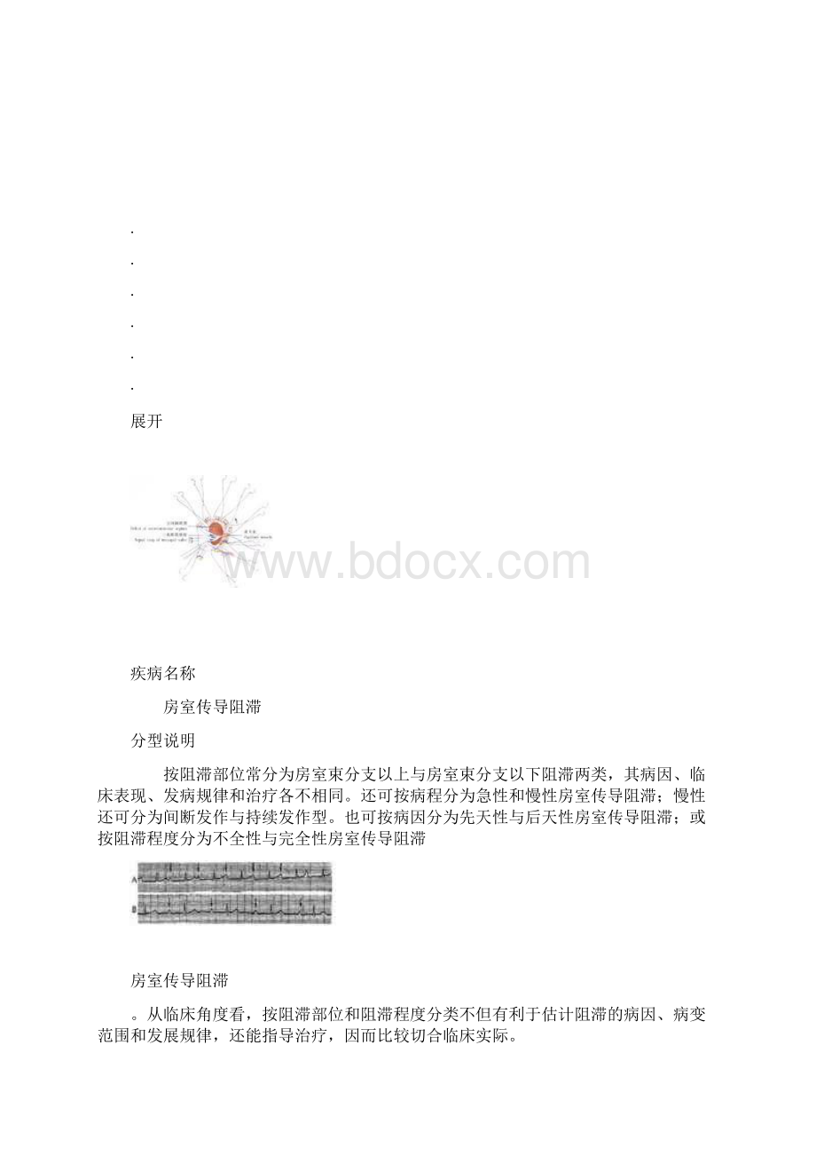 引起心跳过慢地常见原因大致分为三种.docx_第2页