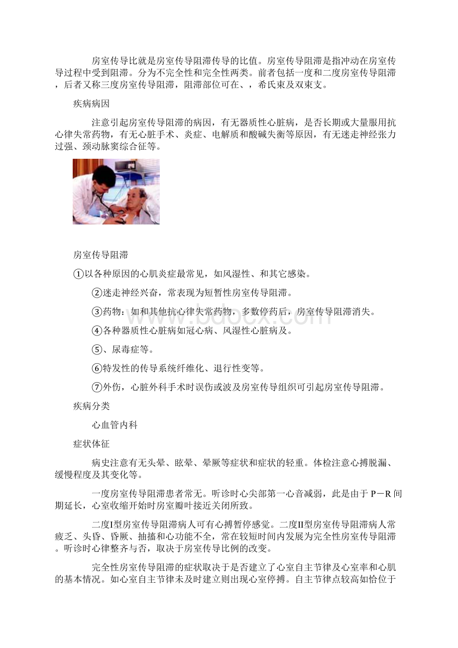 引起心跳过慢地常见原因大致分为三种.docx_第3页