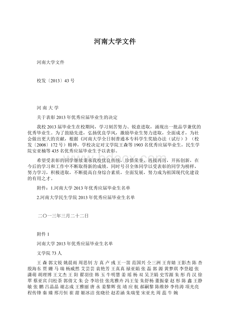 河南大学文件.docx