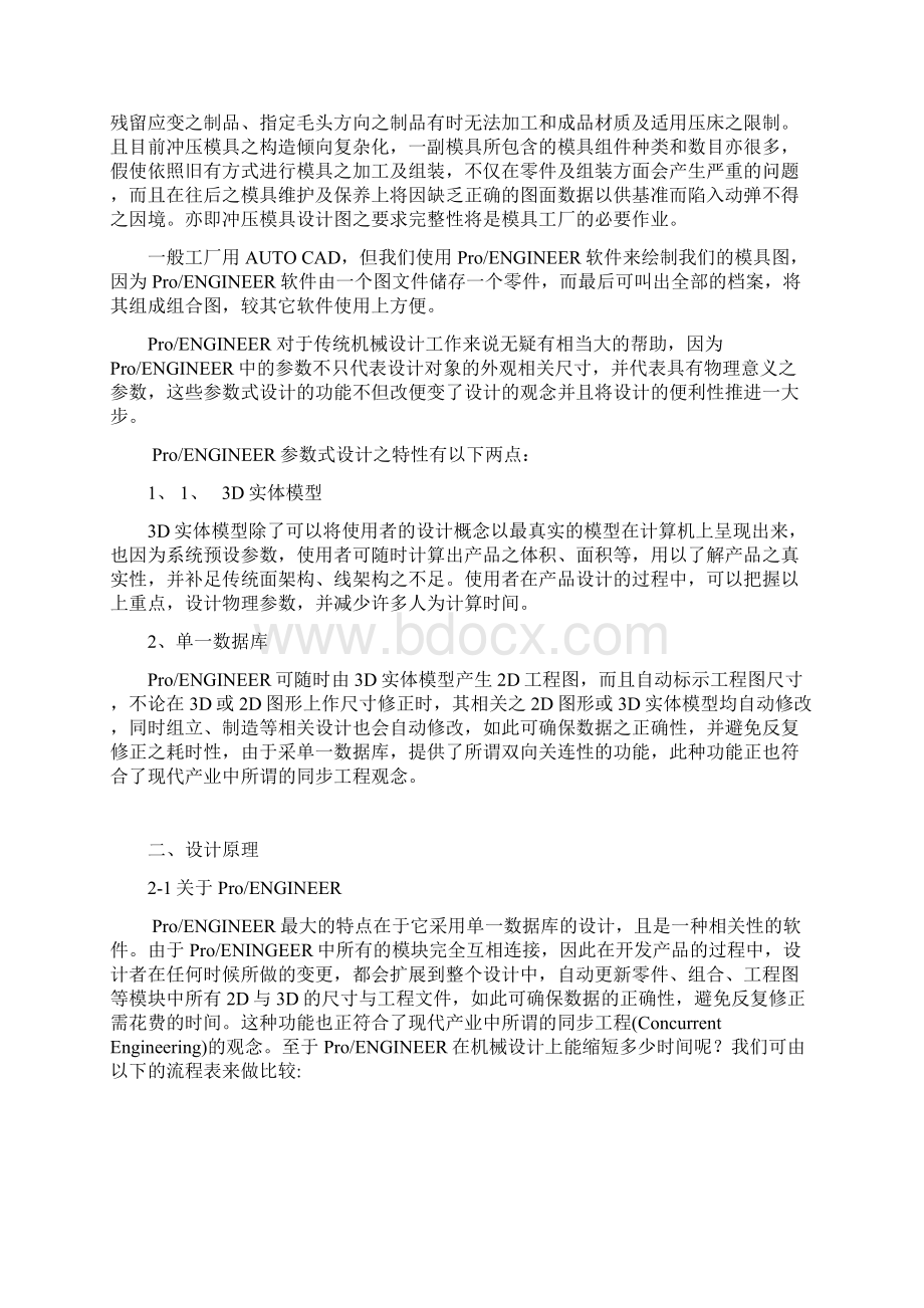 金属端子连续冲模之设计.docx_第2页