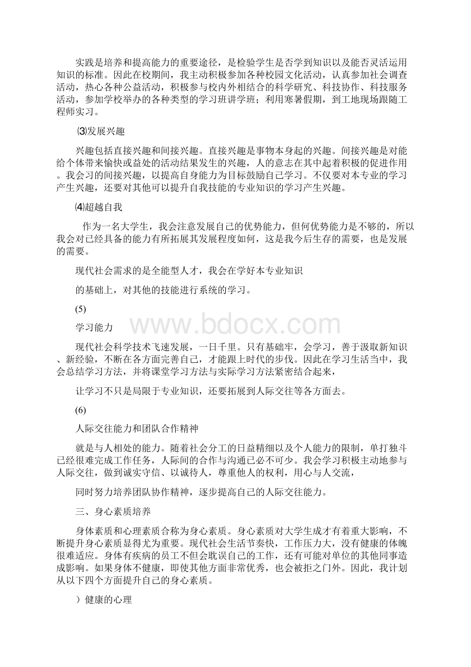 大学生职业素养提升计划汇编.docx_第2页