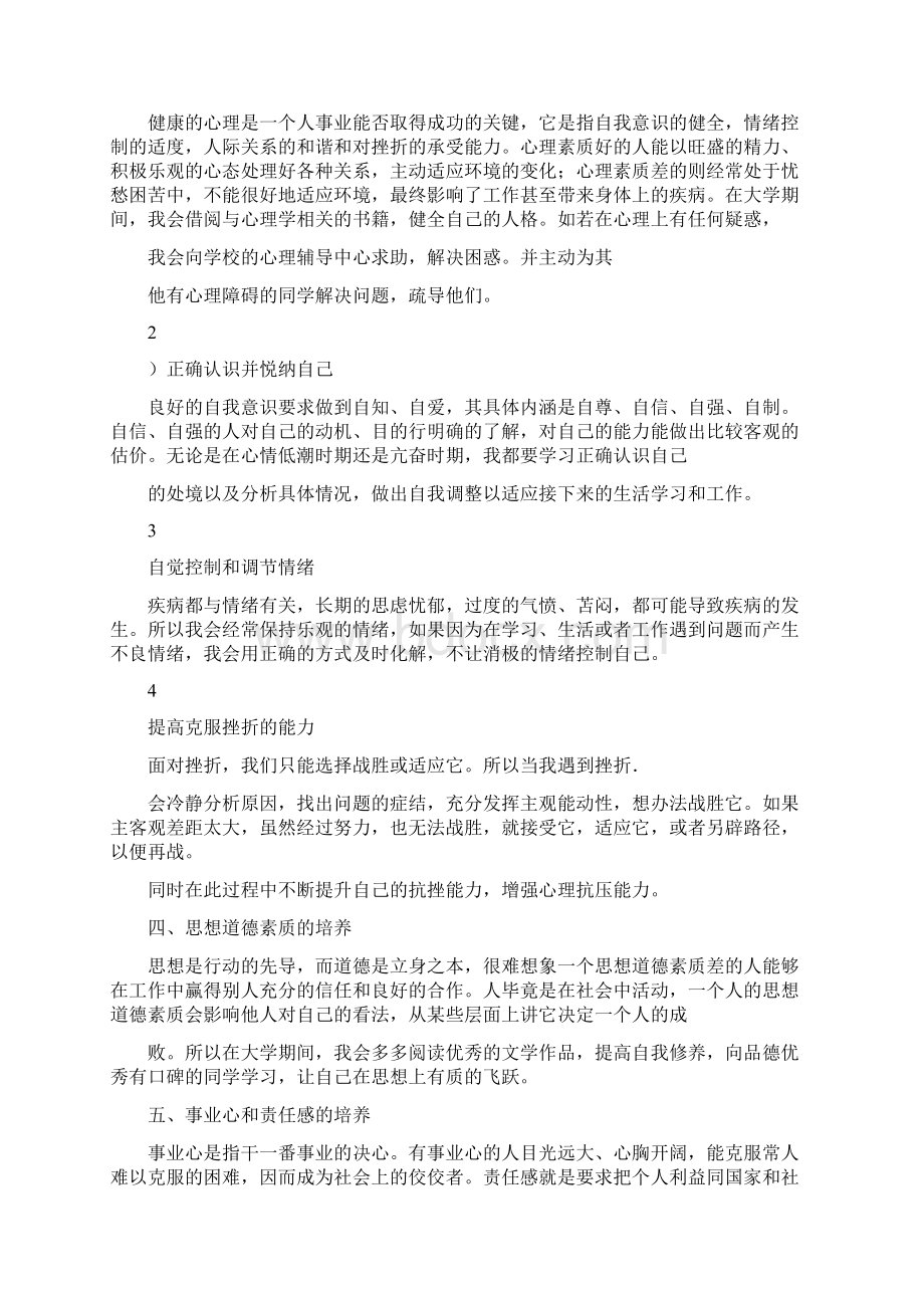 大学生职业素养提升计划汇编.docx_第3页