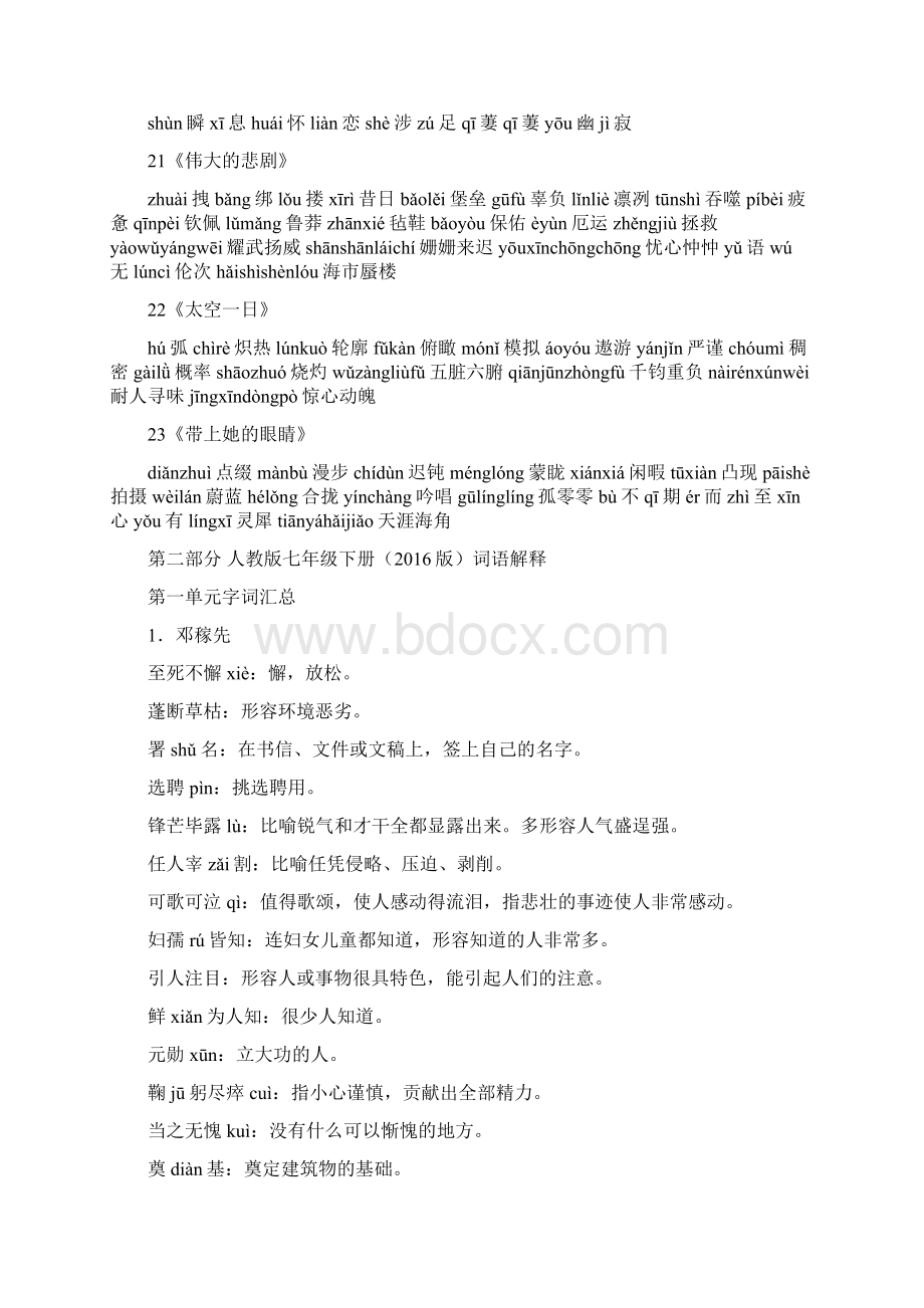 七年级下册复习资料.docx_第3页