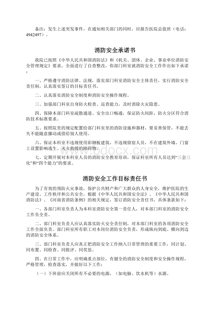 医院部门科室消防安全管理手册Word格式.docx_第3页