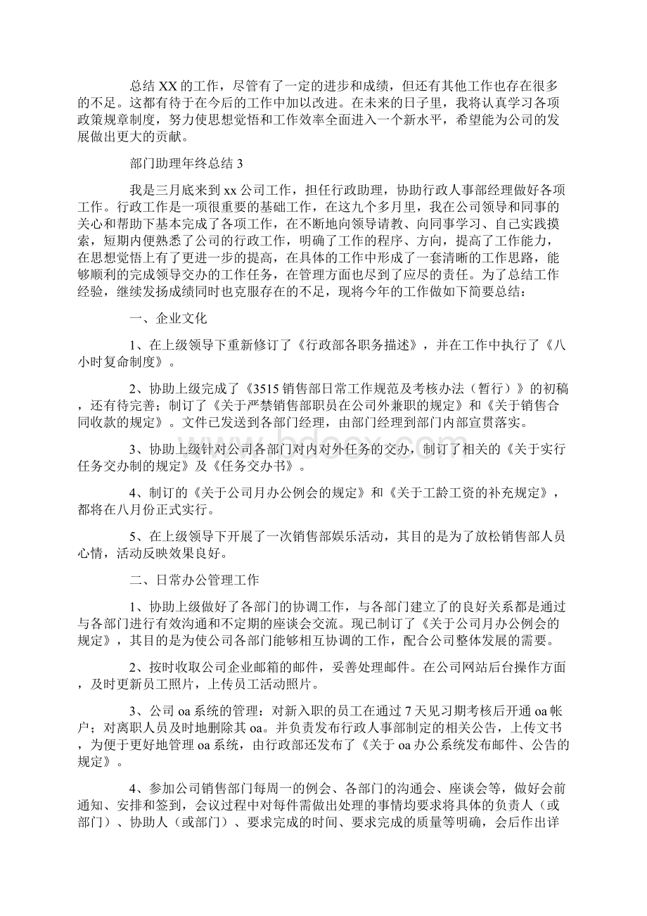 部门助理年终总结.docx_第3页