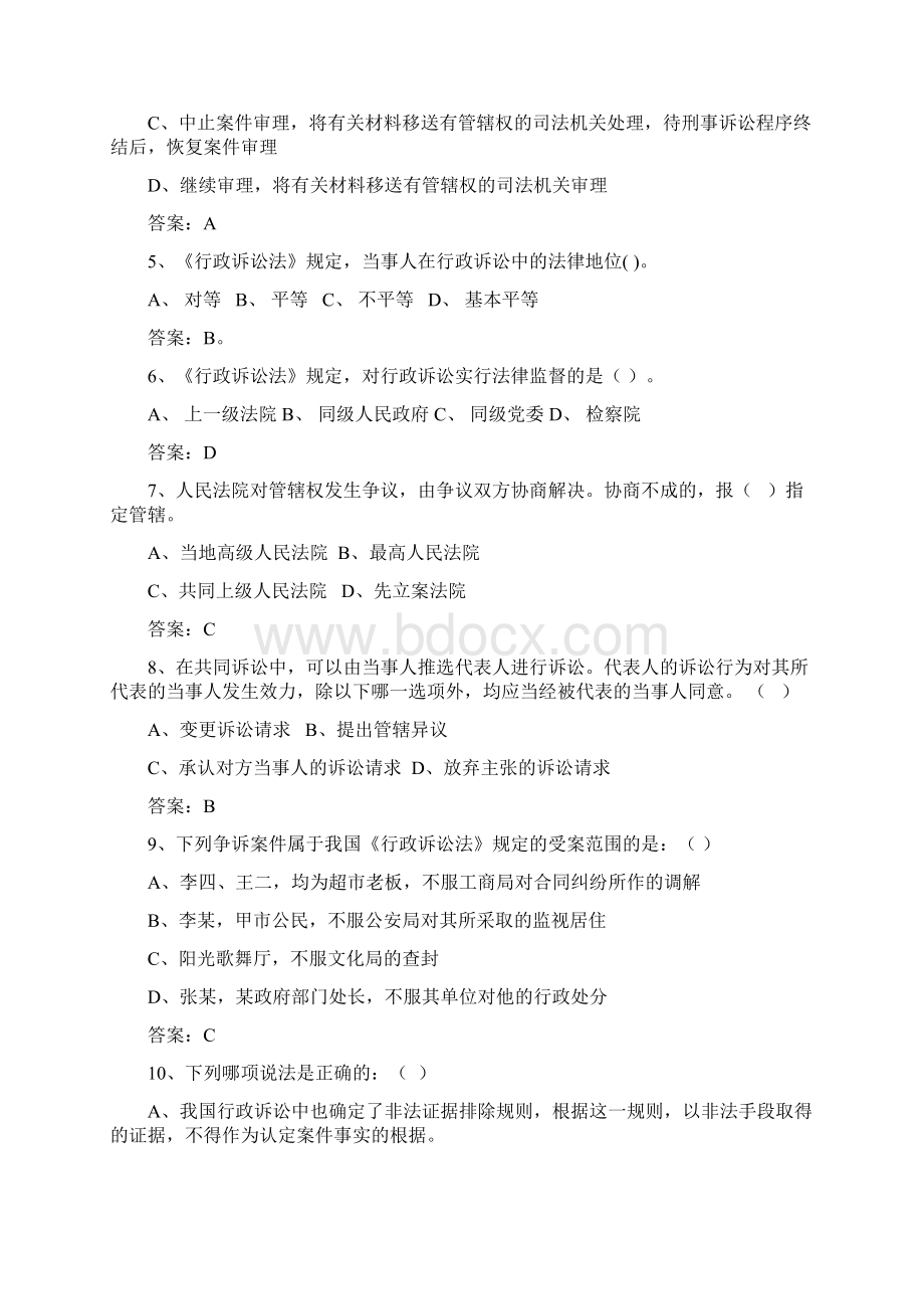 行政执法法律法规知识竞赛精选题库及答案共370题.docx_第2页