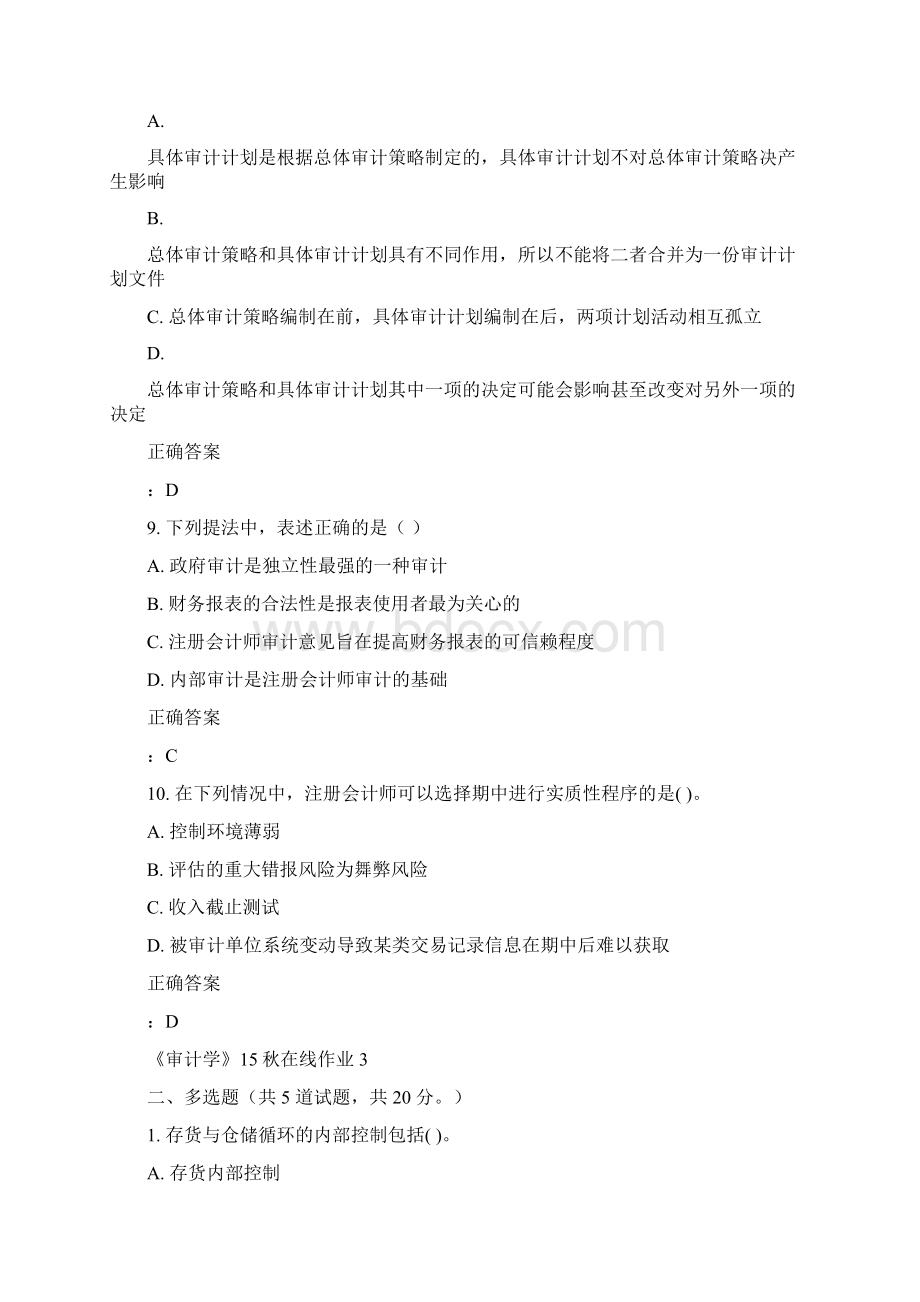 兰州大学《审计学》15秋在线作业3满分答案.docx_第3页