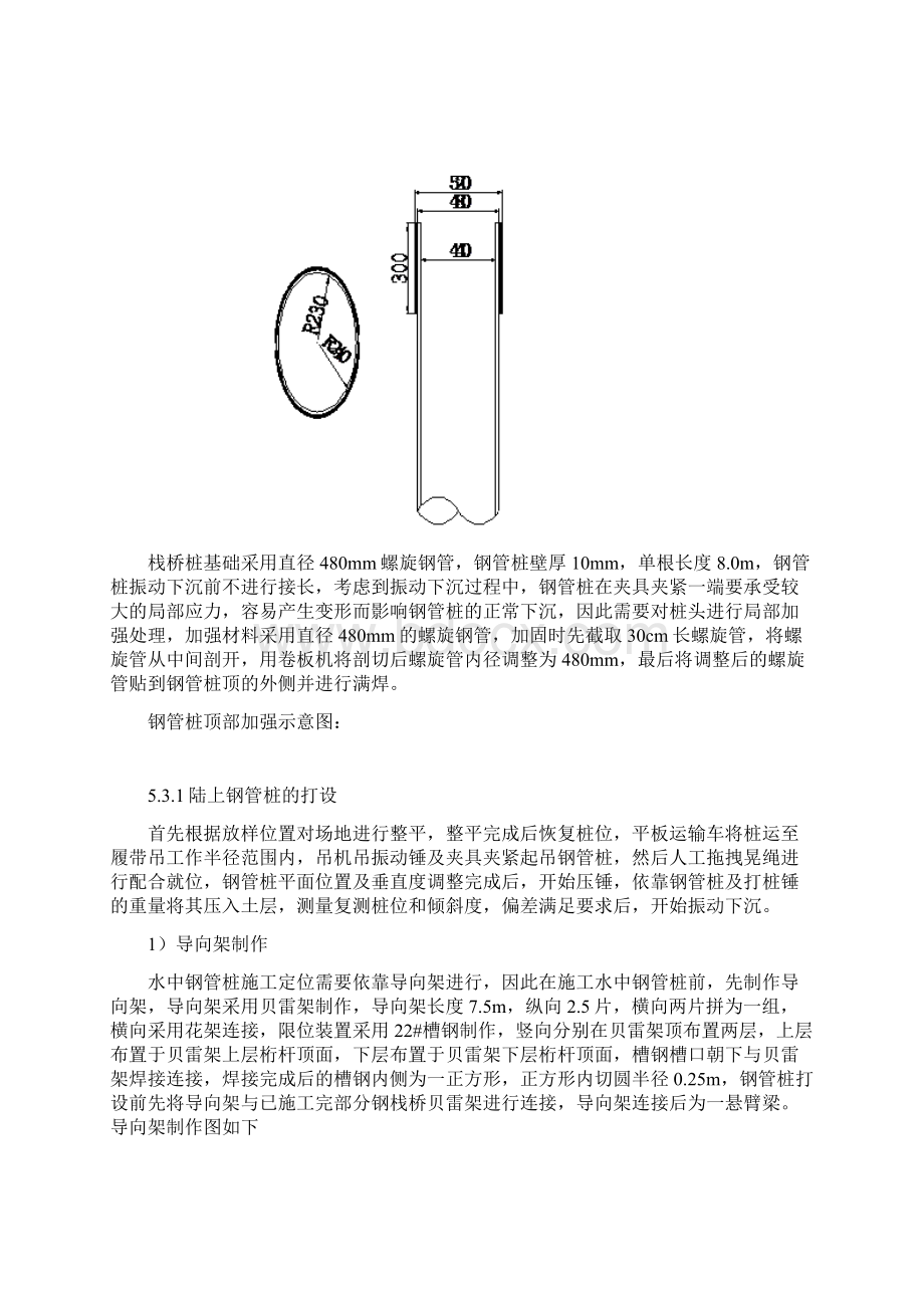 钢便桥施工方案Word文档格式.docx_第3页