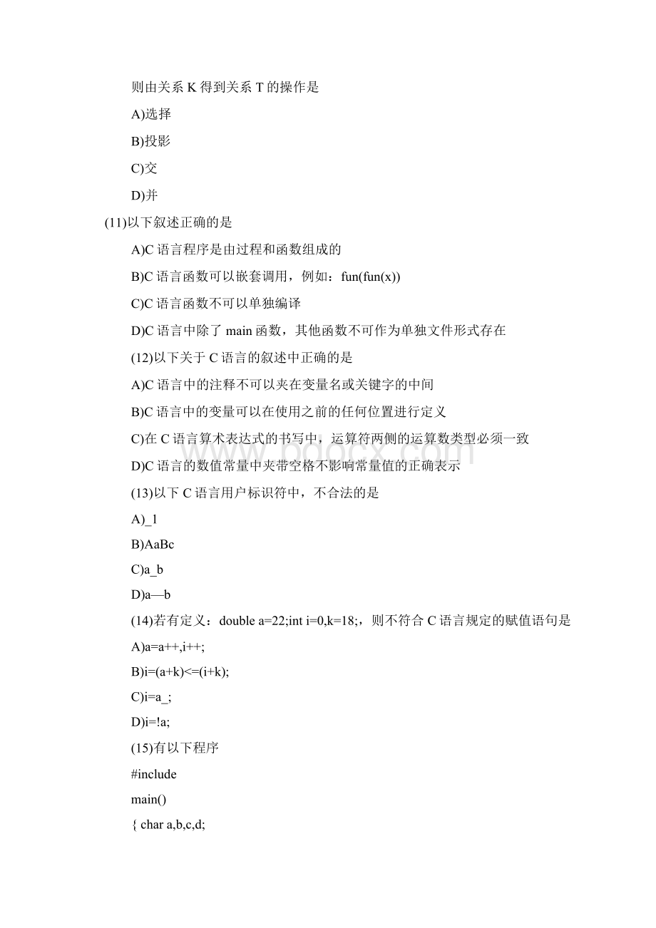 计算机二级考试c语言试题及答案.docx_第3页