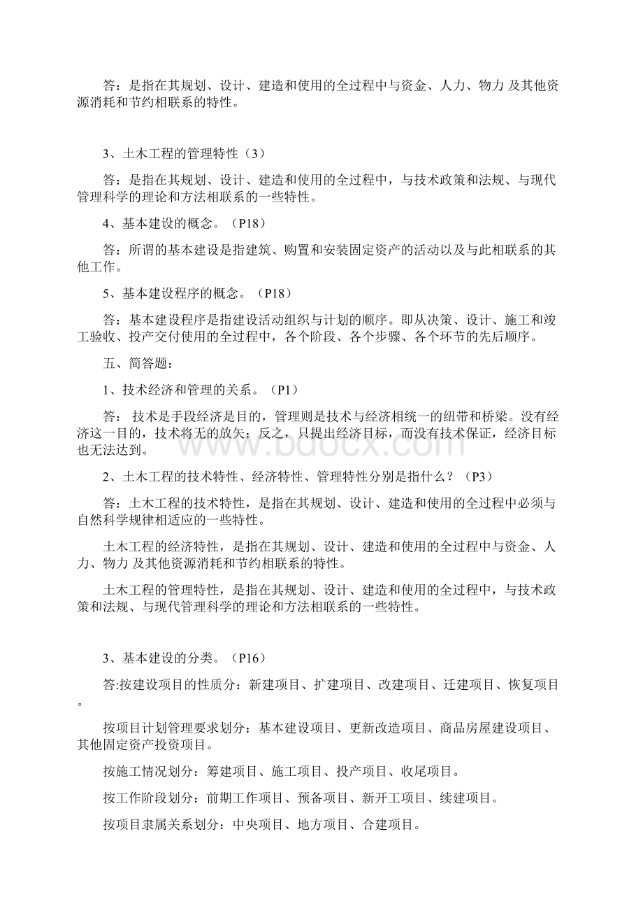 土木项目工程经济项目管理复习题答案.docx_第2页