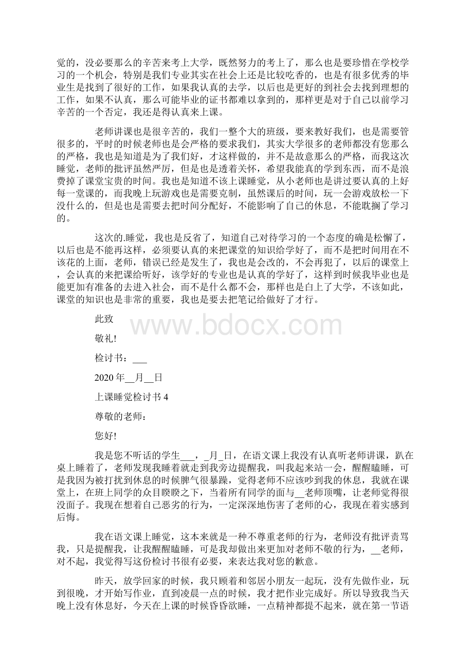 上课睡觉检讨书范文五篇.docx_第3页