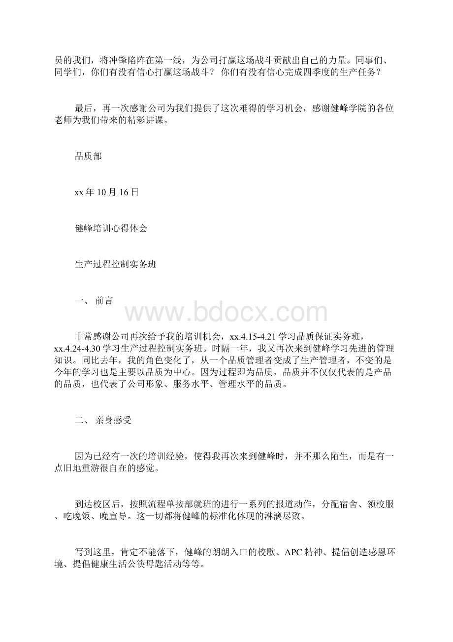 健峰品质改善学习心得.docx_第3页