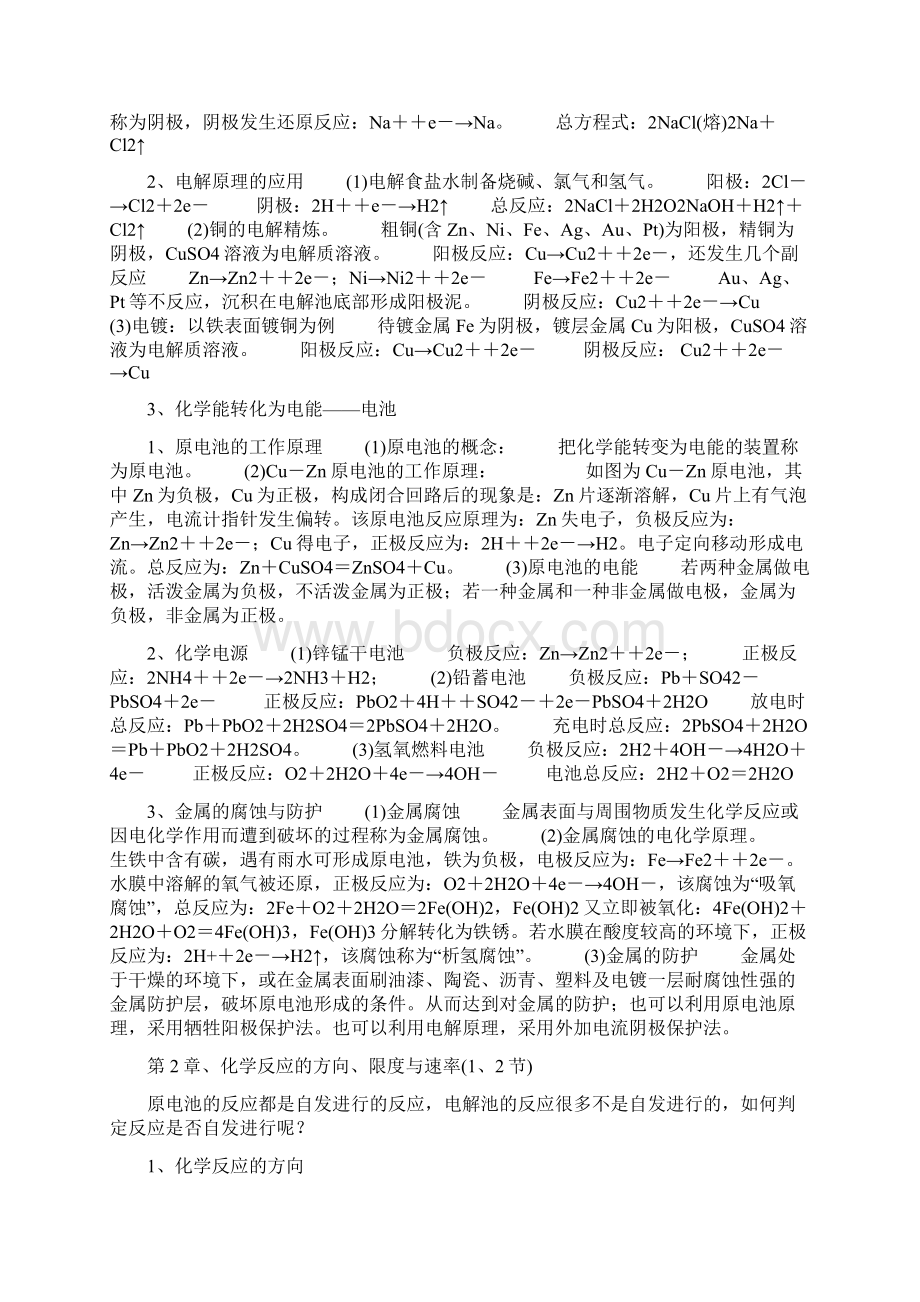 化学选修四知识点总结.docx_第2页