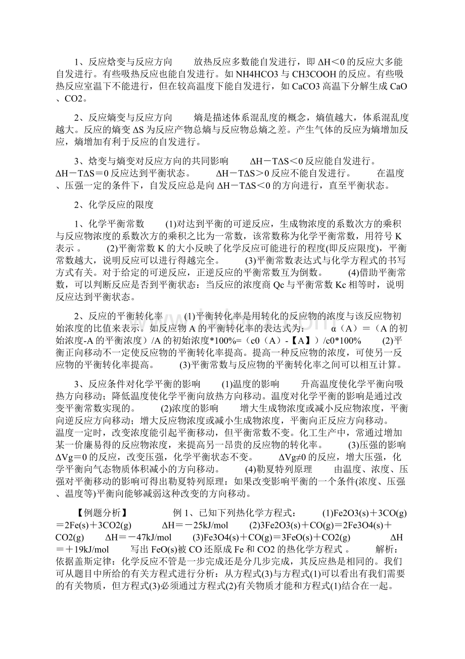 化学选修四知识点总结.docx_第3页