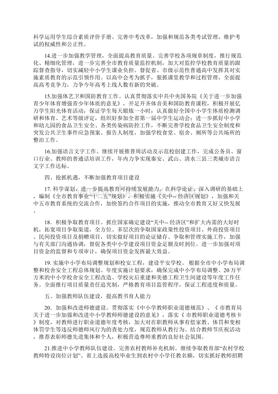 教育局强化基础教育水平工作计划与教育局德育的工作计划汇编.docx_第3页