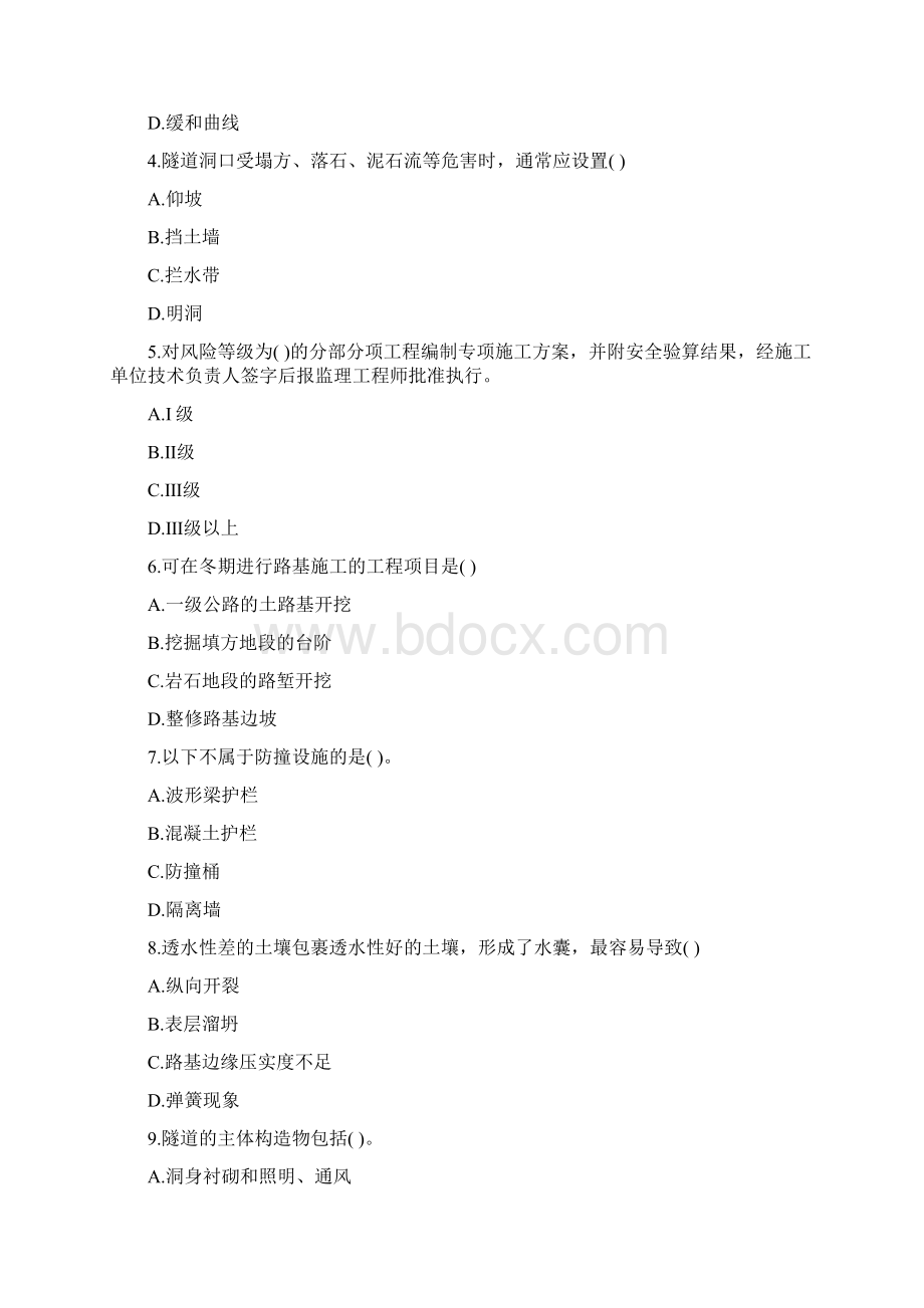 资格考试《公路工程管理与实务》考前练习第67套Word文件下载.docx_第2页