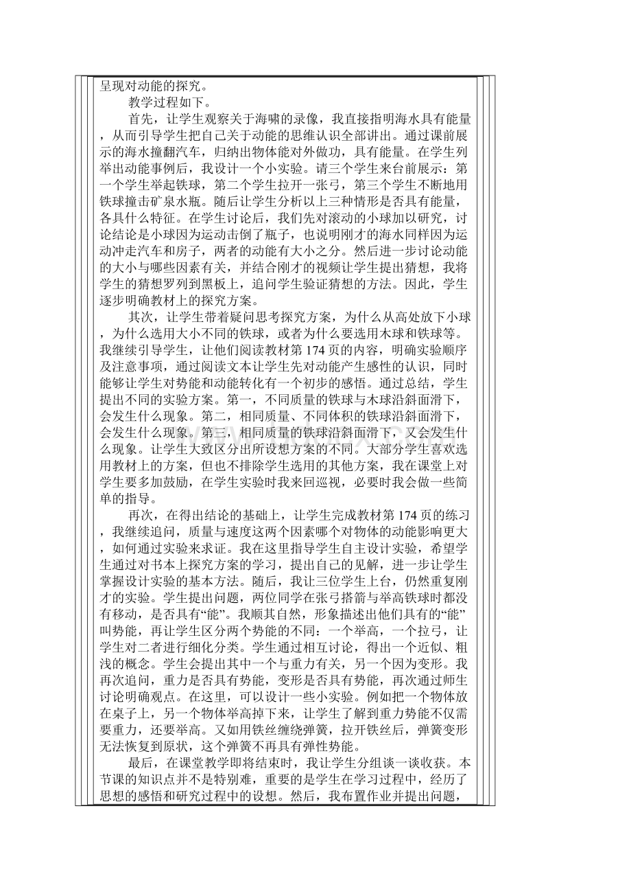 初中物理新课标之集体备课Word文档格式.docx_第3页