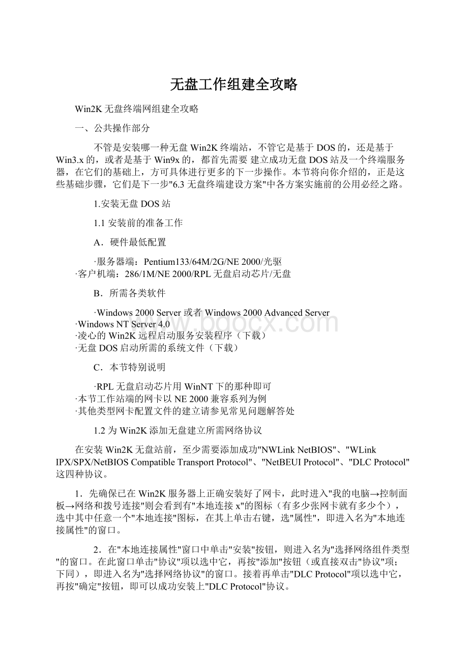 无盘工作组建全攻略.docx