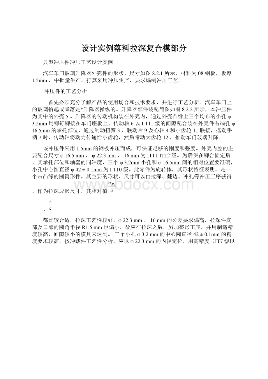 设计实例落料拉深复合模部分Word格式.docx_第1页