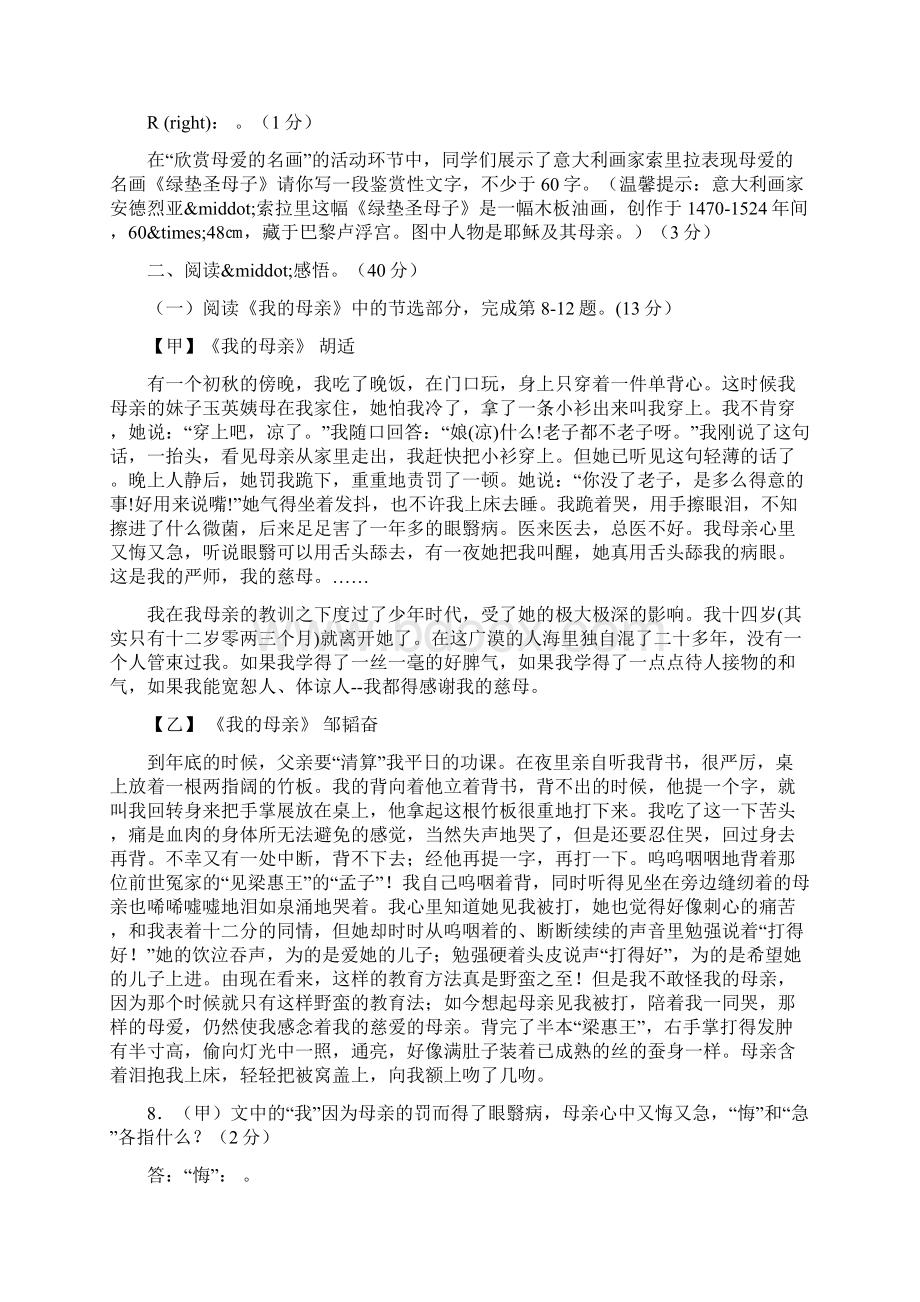 开江中学八年级语文下册期中试题及答案Word文件下载.docx_第3页