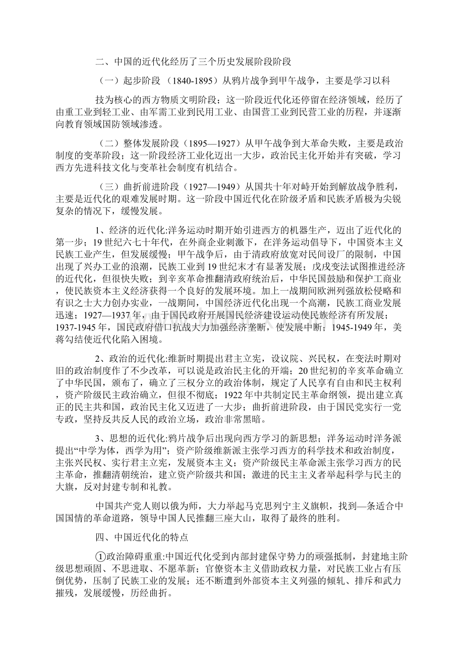 中国的现代化历程.docx_第2页