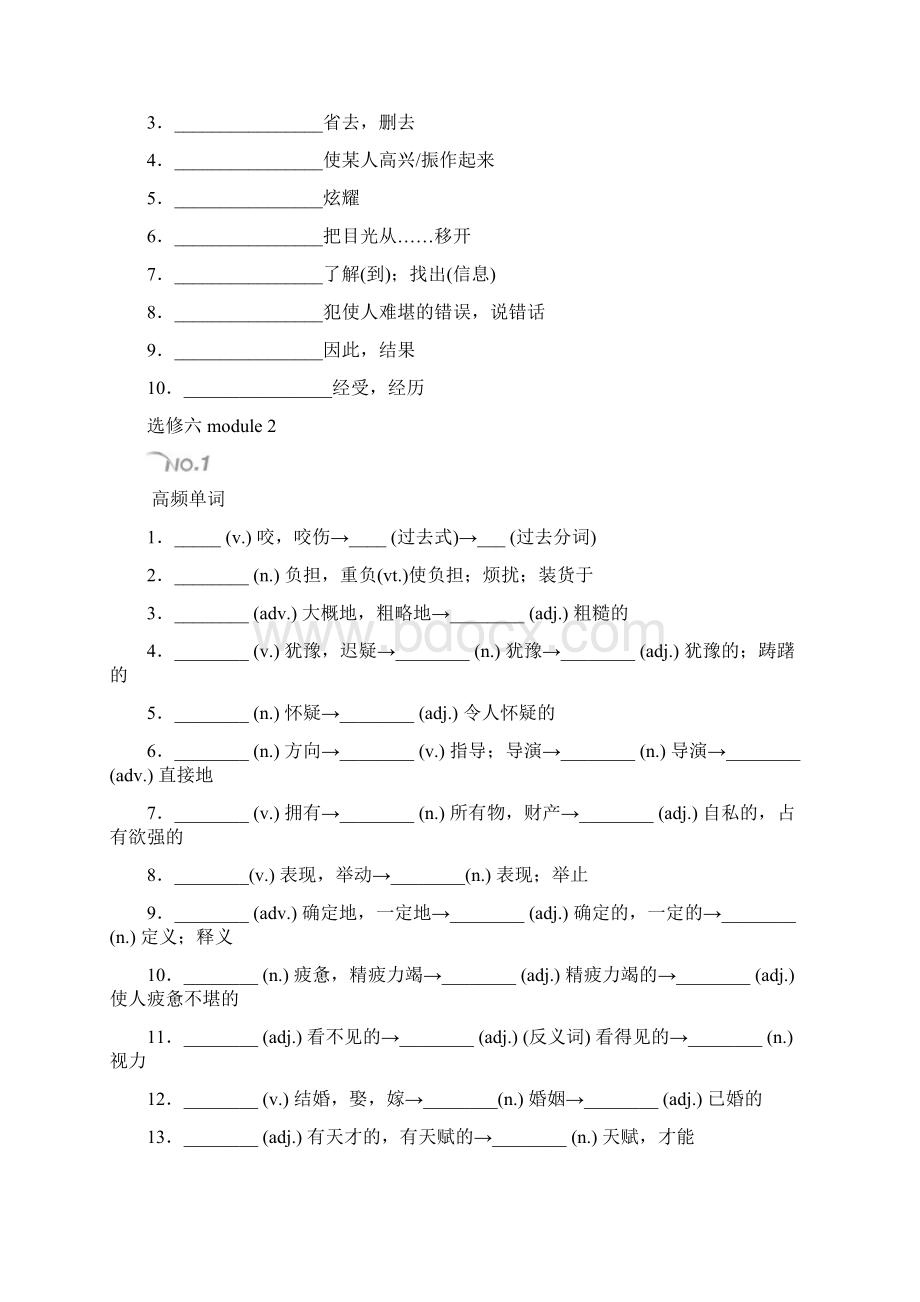 高中英语外研版选修六词性转换.docx_第2页