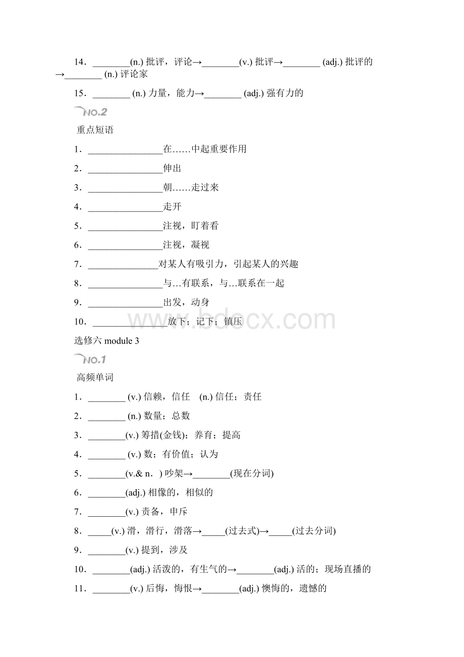 高中英语外研版选修六词性转换.docx_第3页