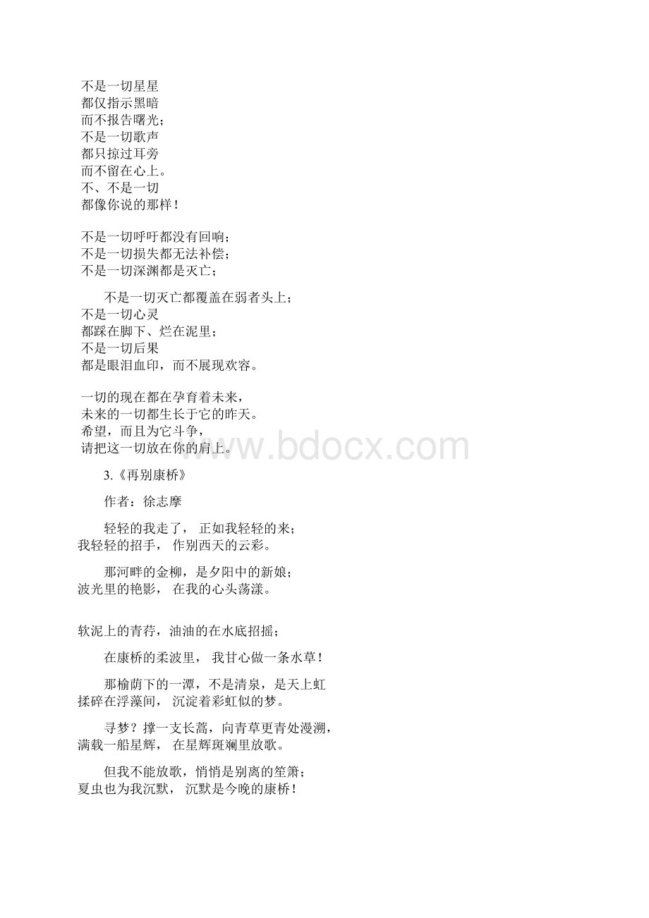 最美现代诗精选文档格式.docx_第2页