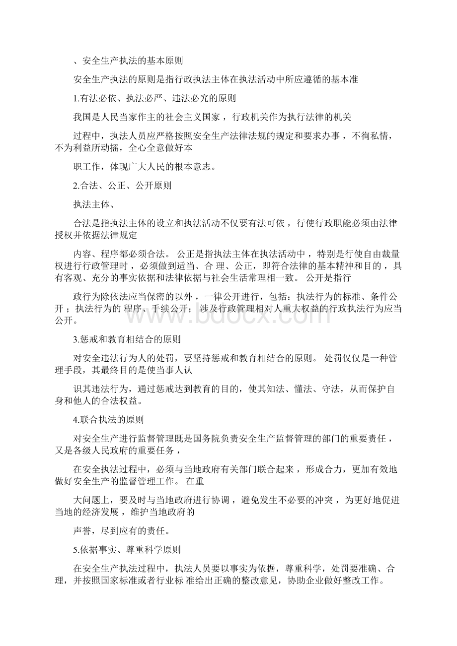 注册安全工程师安全生产法及相关法律知识考试重点笔记.docx_第3页