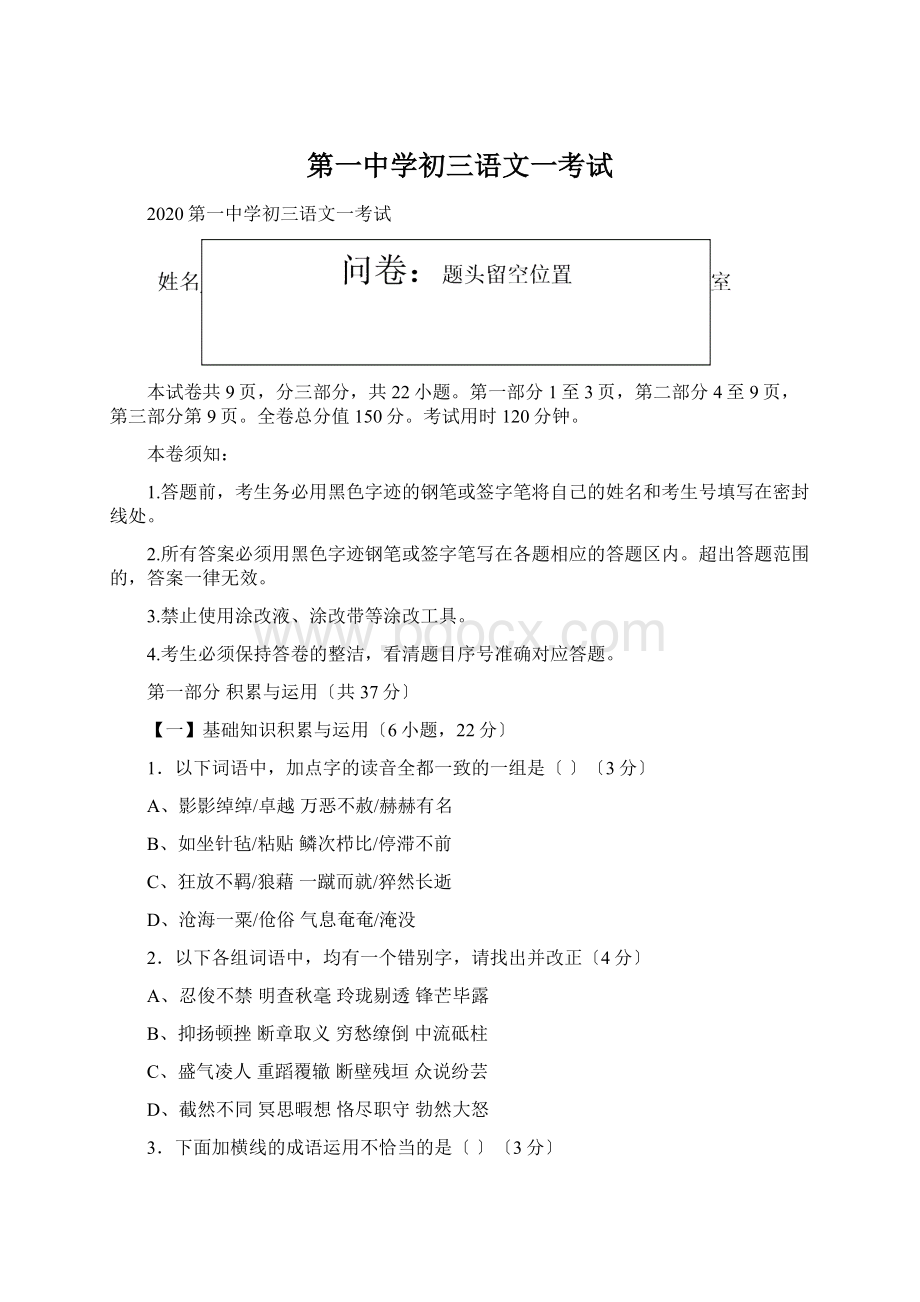 第一中学初三语文一考试文档格式.docx