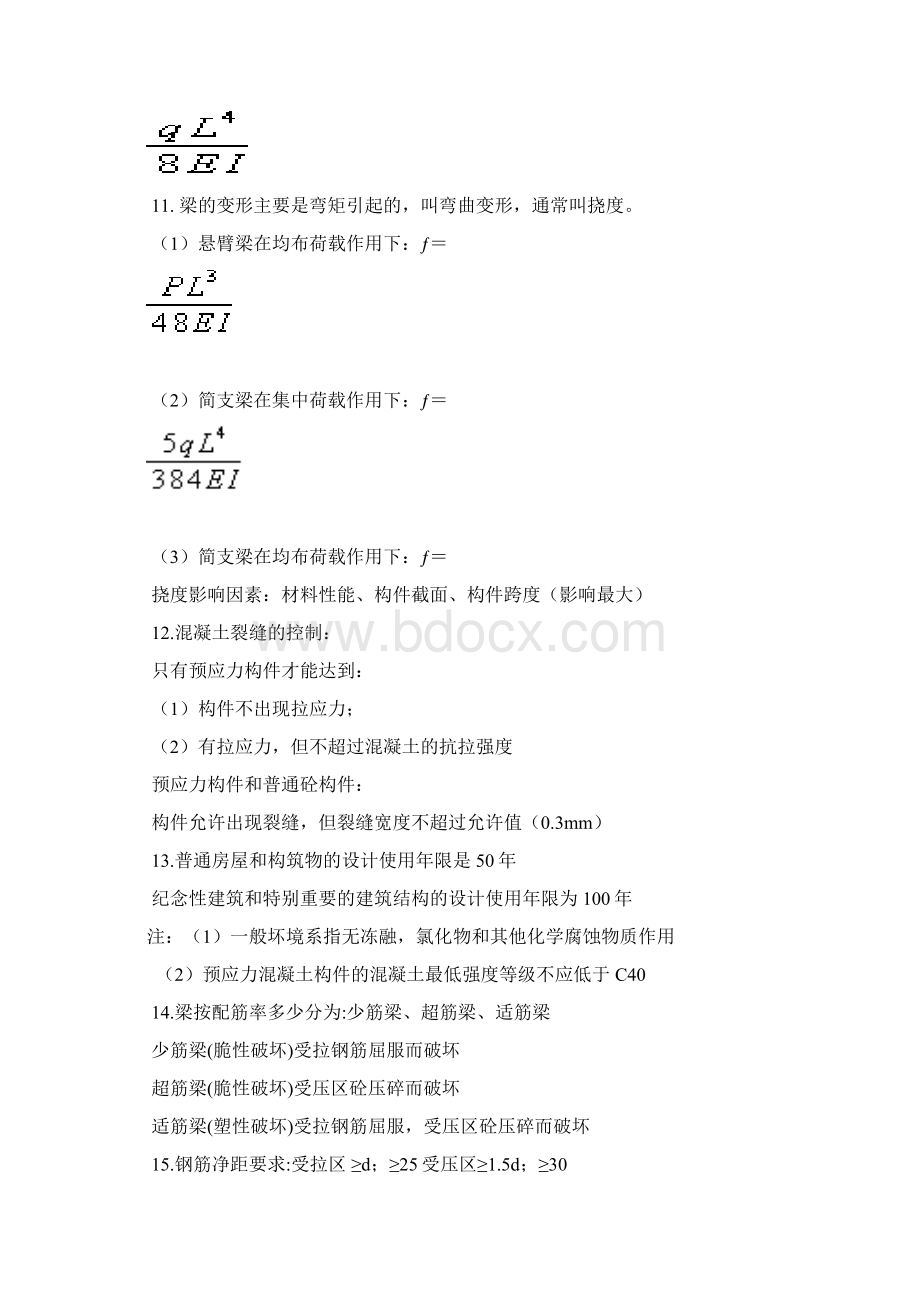 1 二建实务复习总结文档格式.docx_第3页