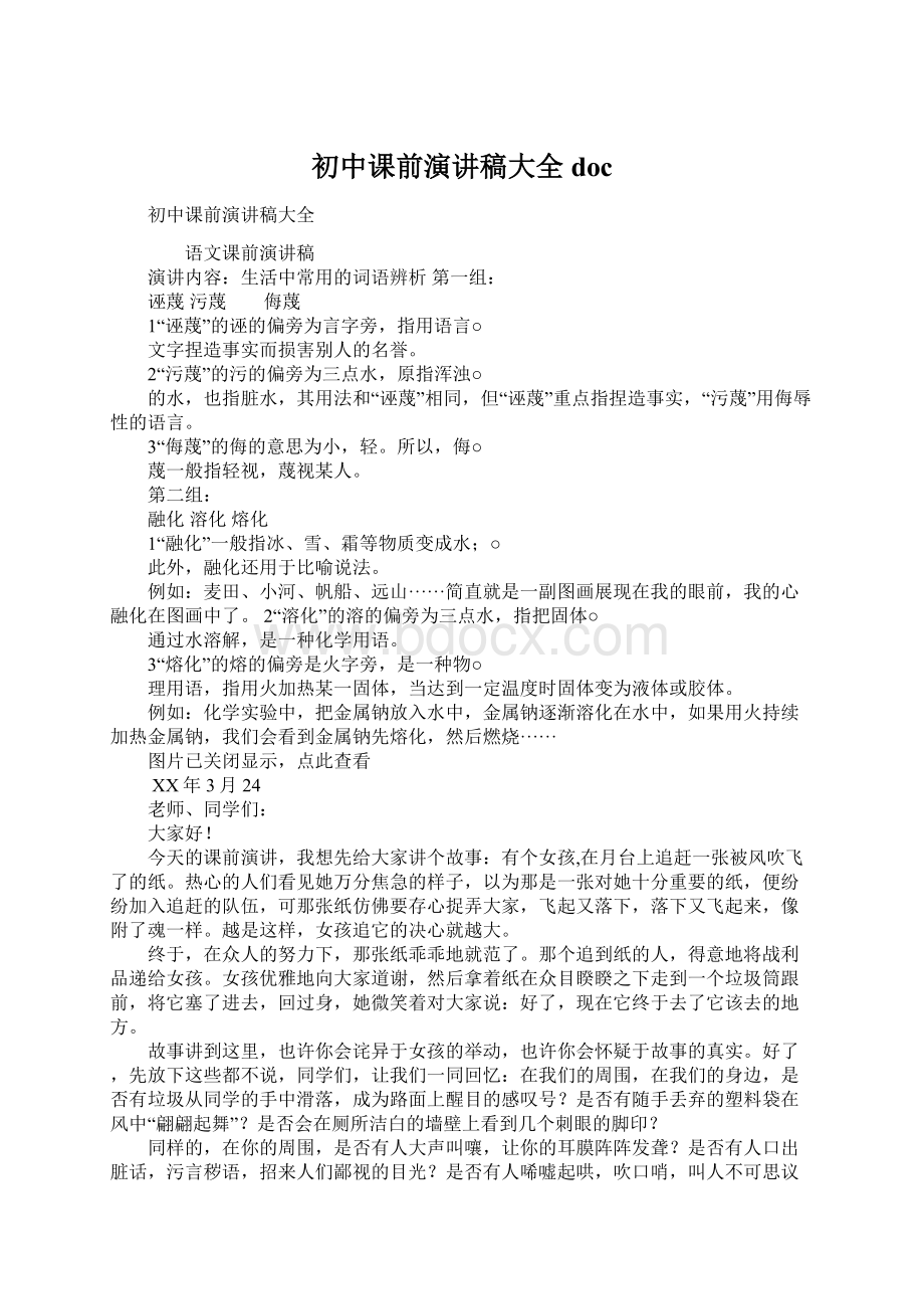 初中课前演讲稿大全docWord格式文档下载.docx