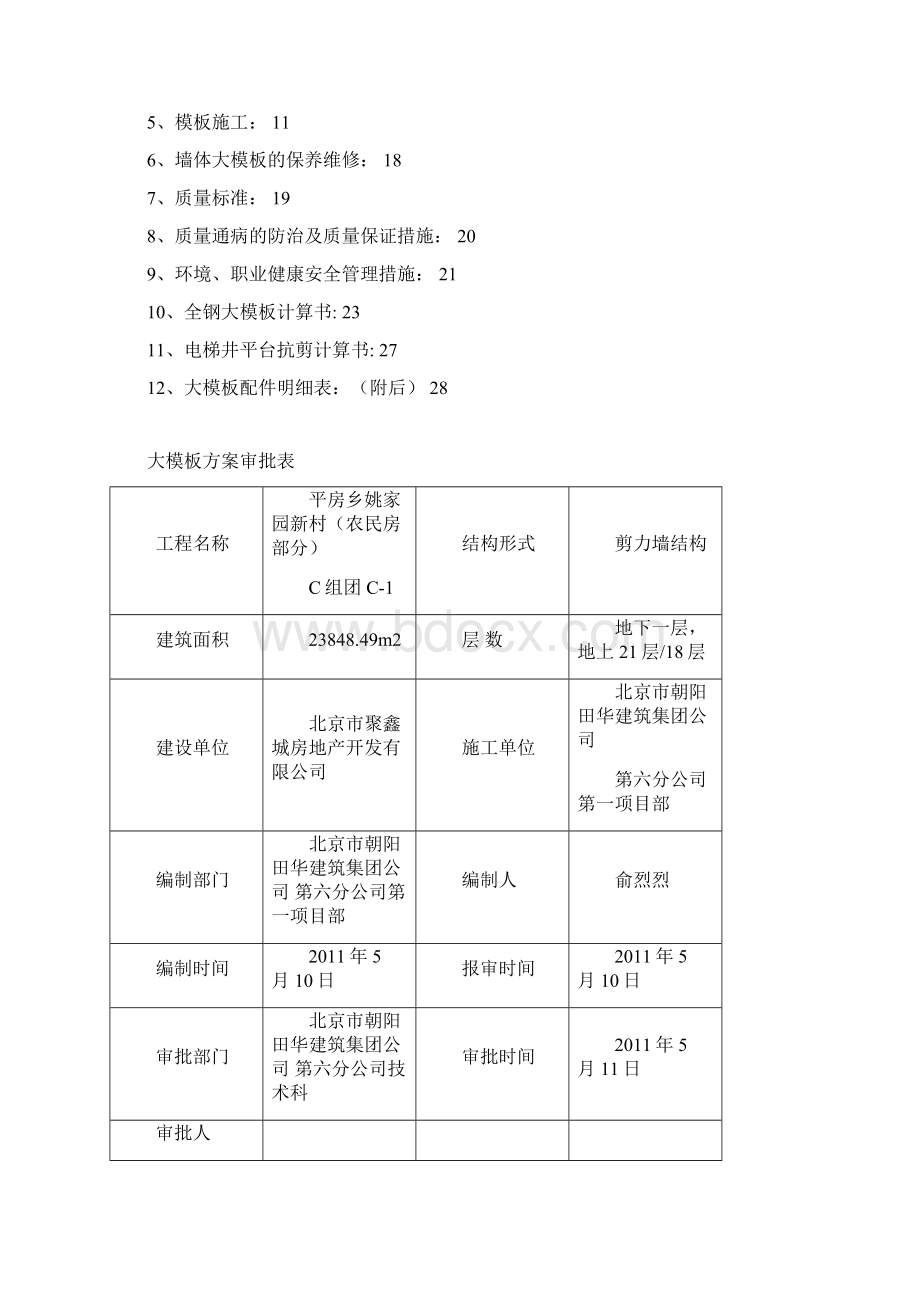 大模板施工方案Word格式.docx_第2页