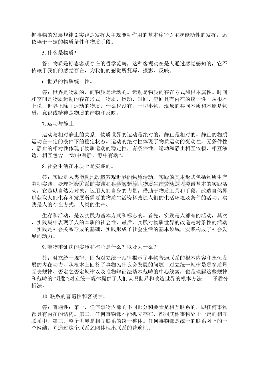 马克思主义基本原理概论复习重点.docx_第2页