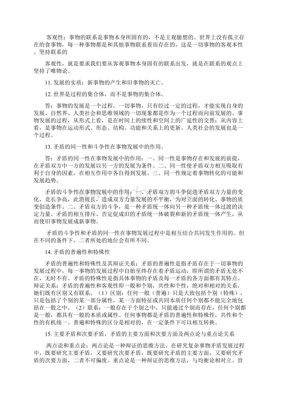 马克思主义基本原理概论复习重点.docx_第3页