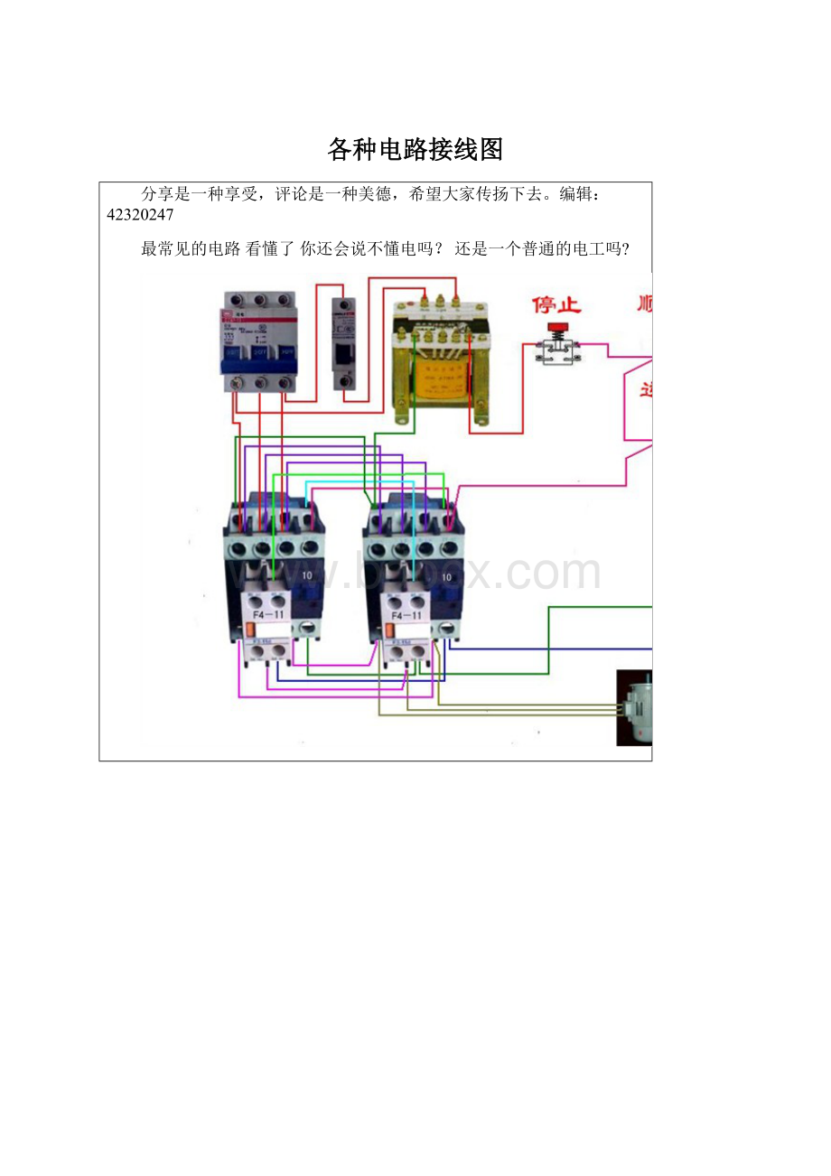 各种电路接线图.docx_第1页