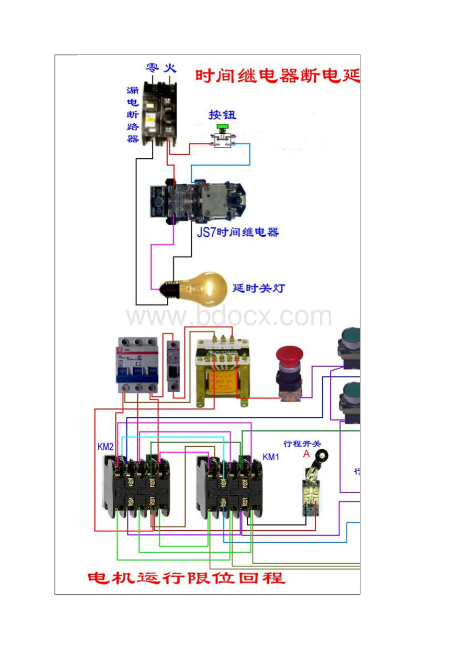 各种电路接线图.docx_第3页