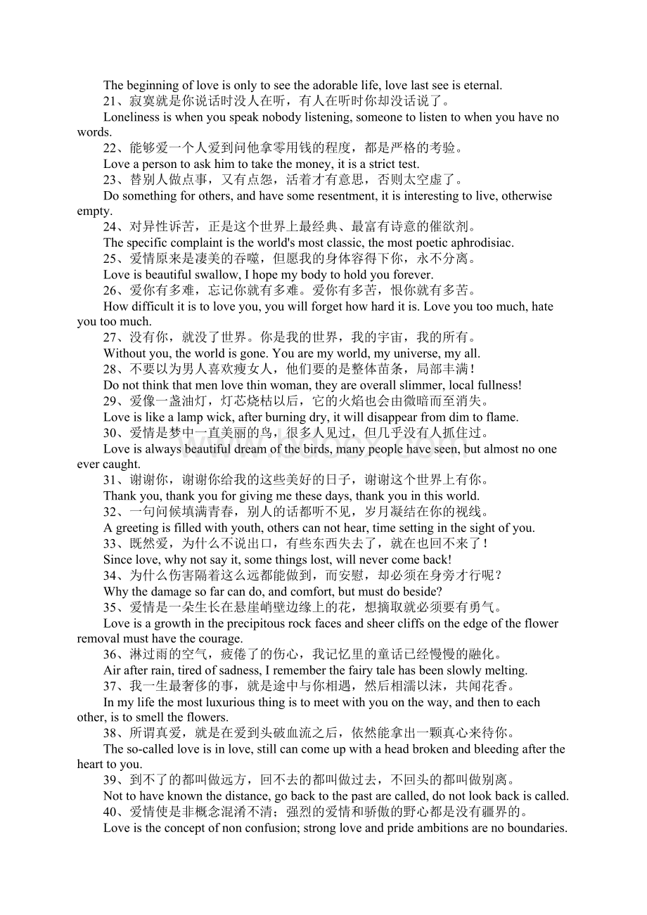 爱情的英文句子Word文档格式.docx_第2页