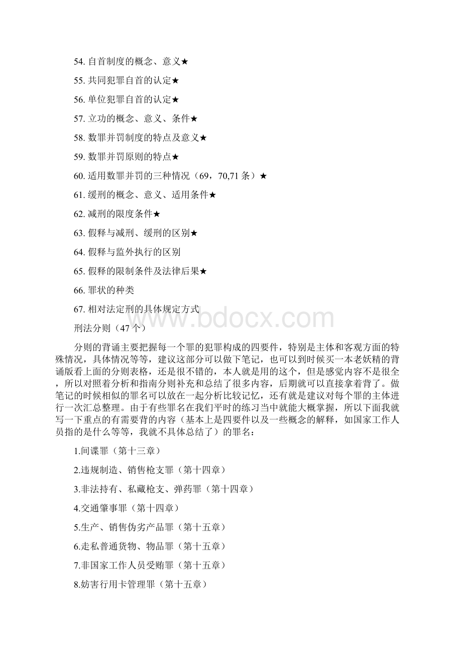 法律硕士考试分析个背诵知识点.docx_第3页